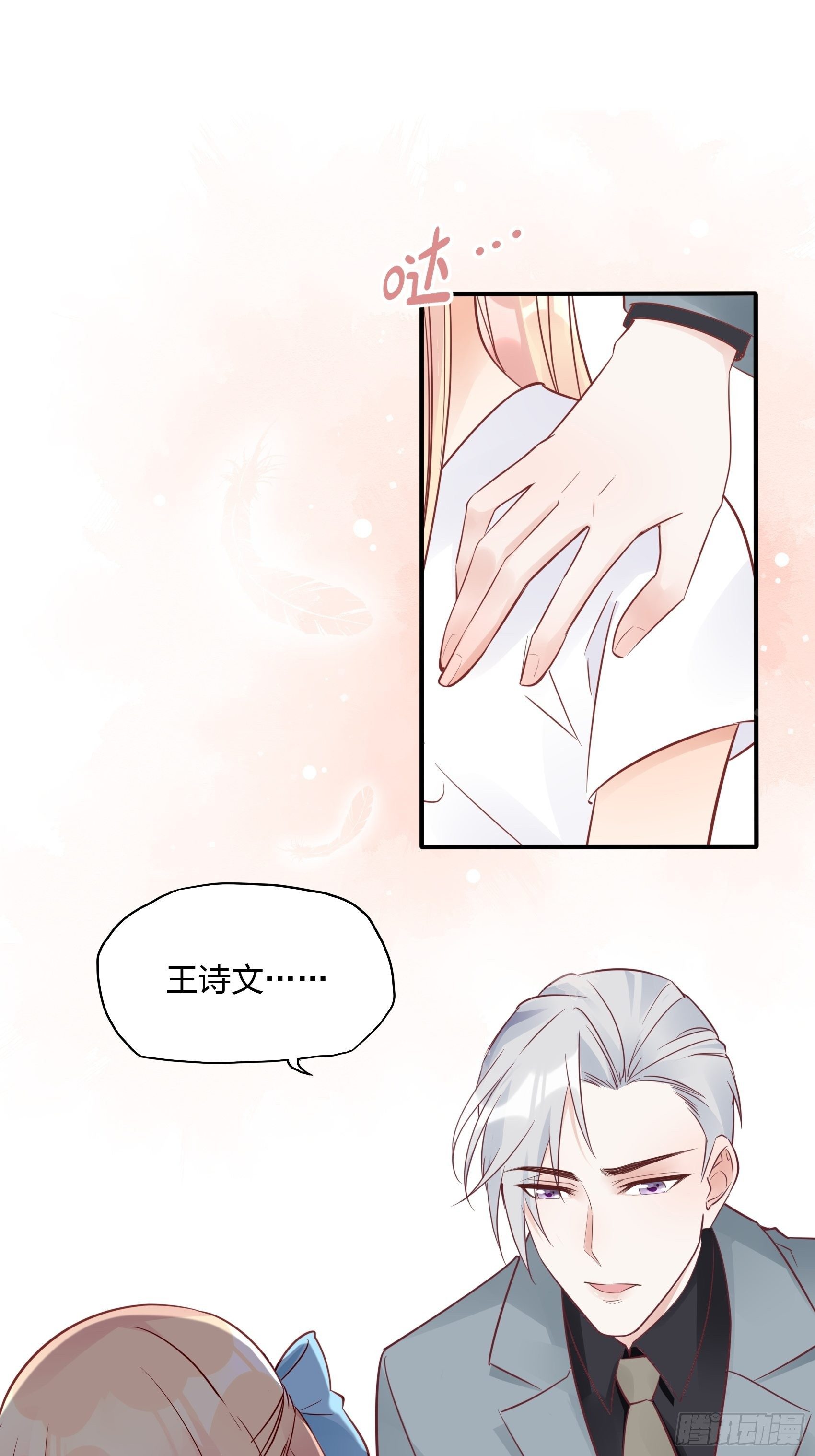 《渣女求生日记》20王诗文，对不起…… 第33页
