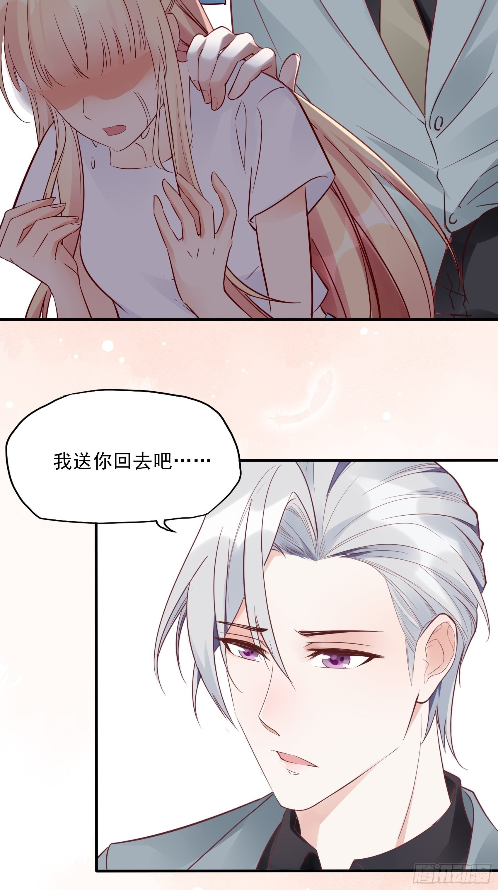 《渣女求生日记》20王诗文，对不起…… 第34页