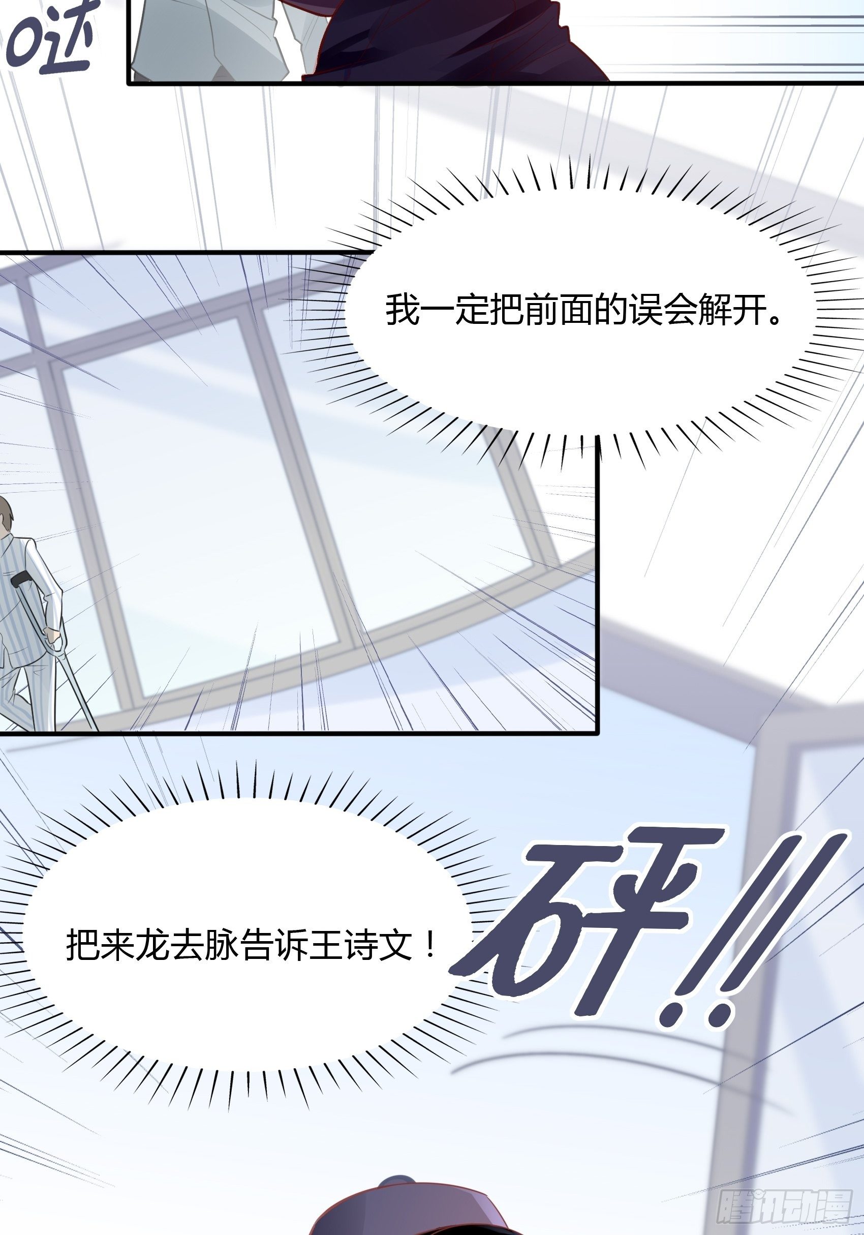 《渣女求生日记》20王诗文，对不起…… 第42页