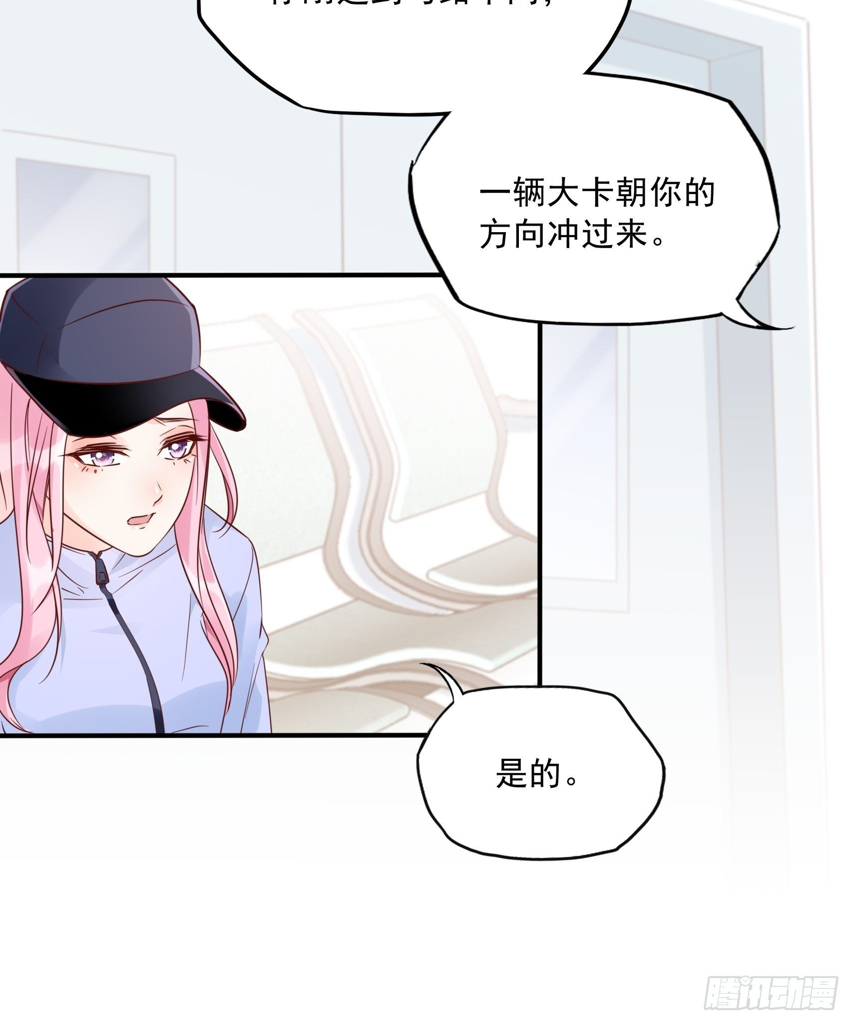 《渣女求生日记》20王诗文，对不起…… 第9页