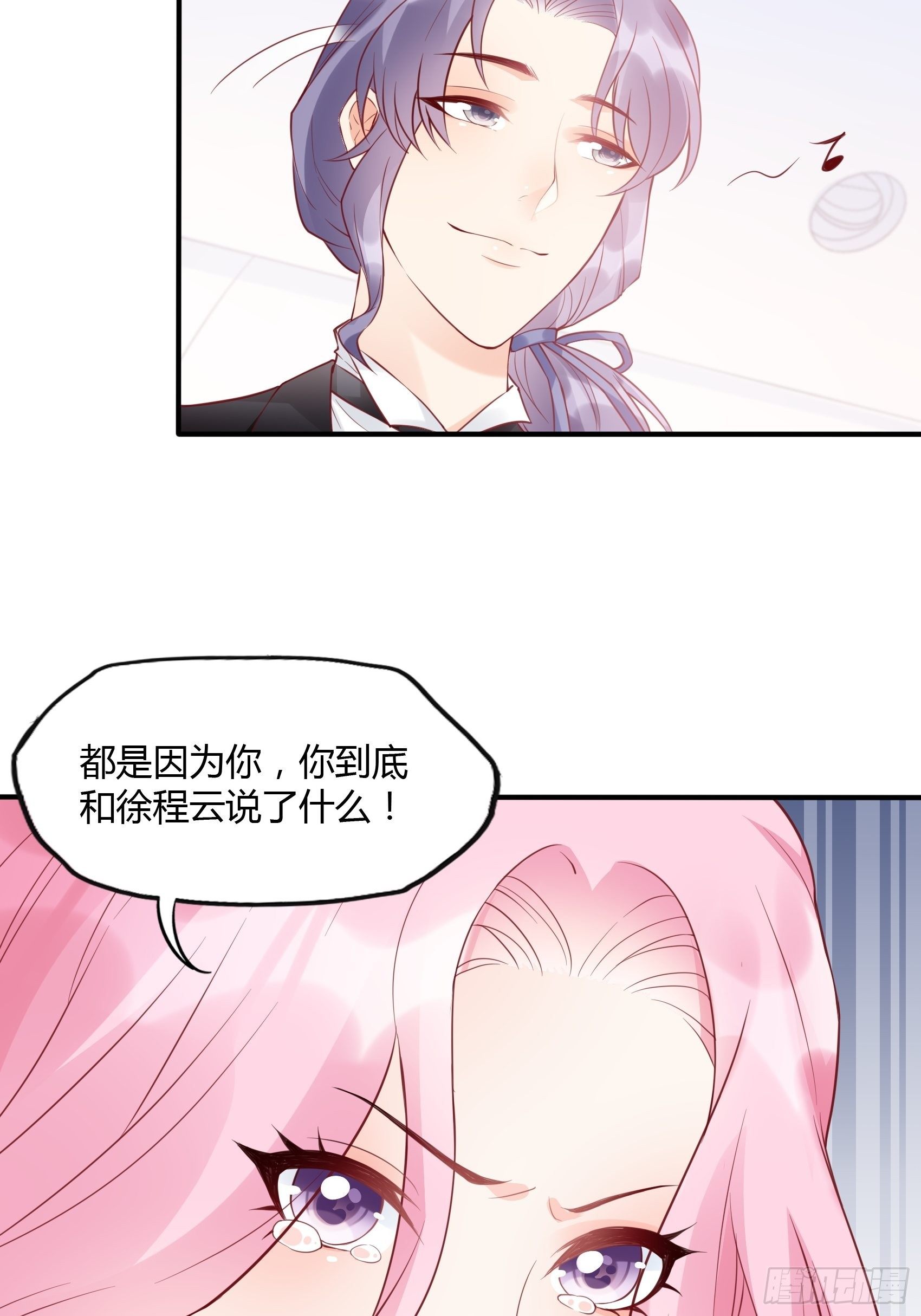 《渣女求生日记》23我是谁，找个人还不简单！ 第11页