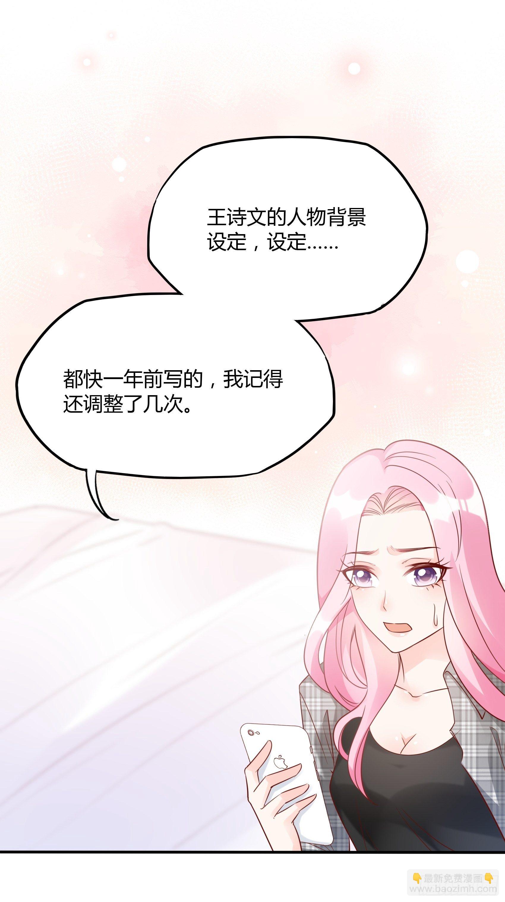 《渣女求生日记》23我是谁，找个人还不简单！ 第14页