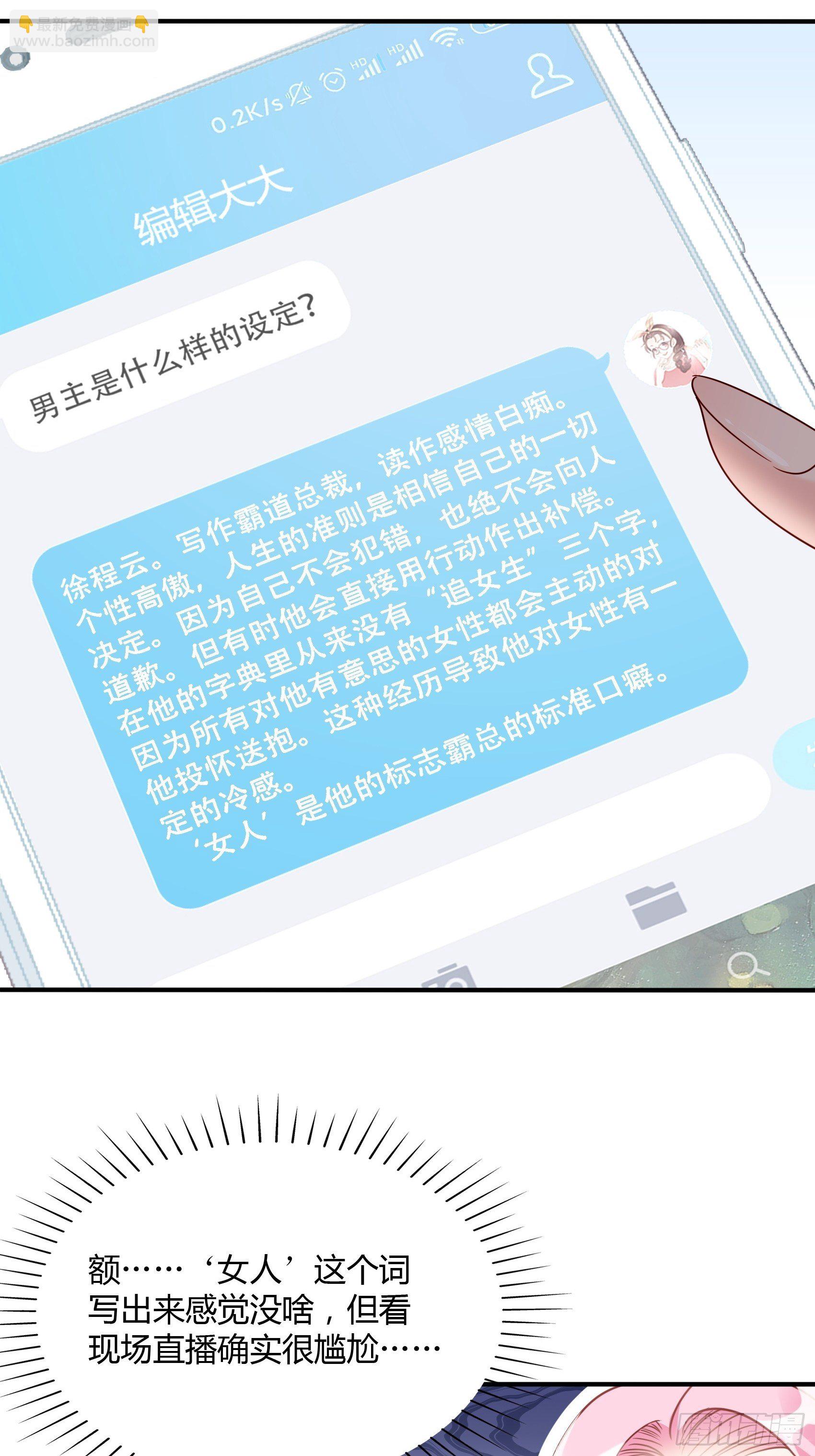 《渣女求生日记》23我是谁，找个人还不简单！ 第15页