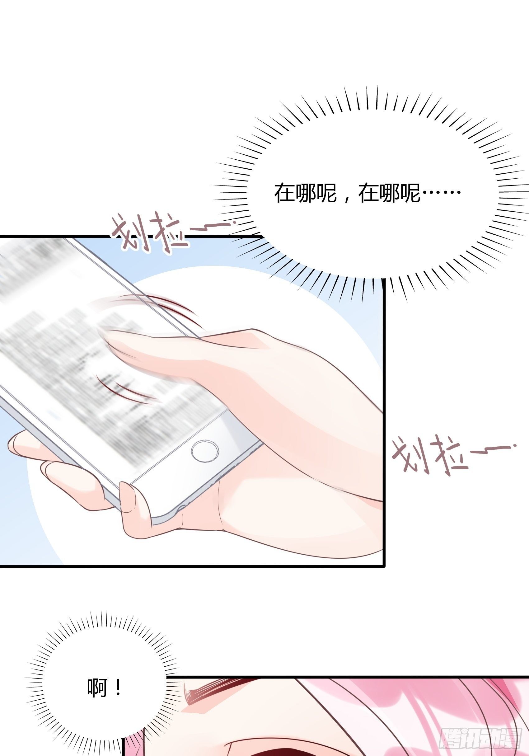 《渣女求生日记》23我是谁，找个人还不简单！ 第17页