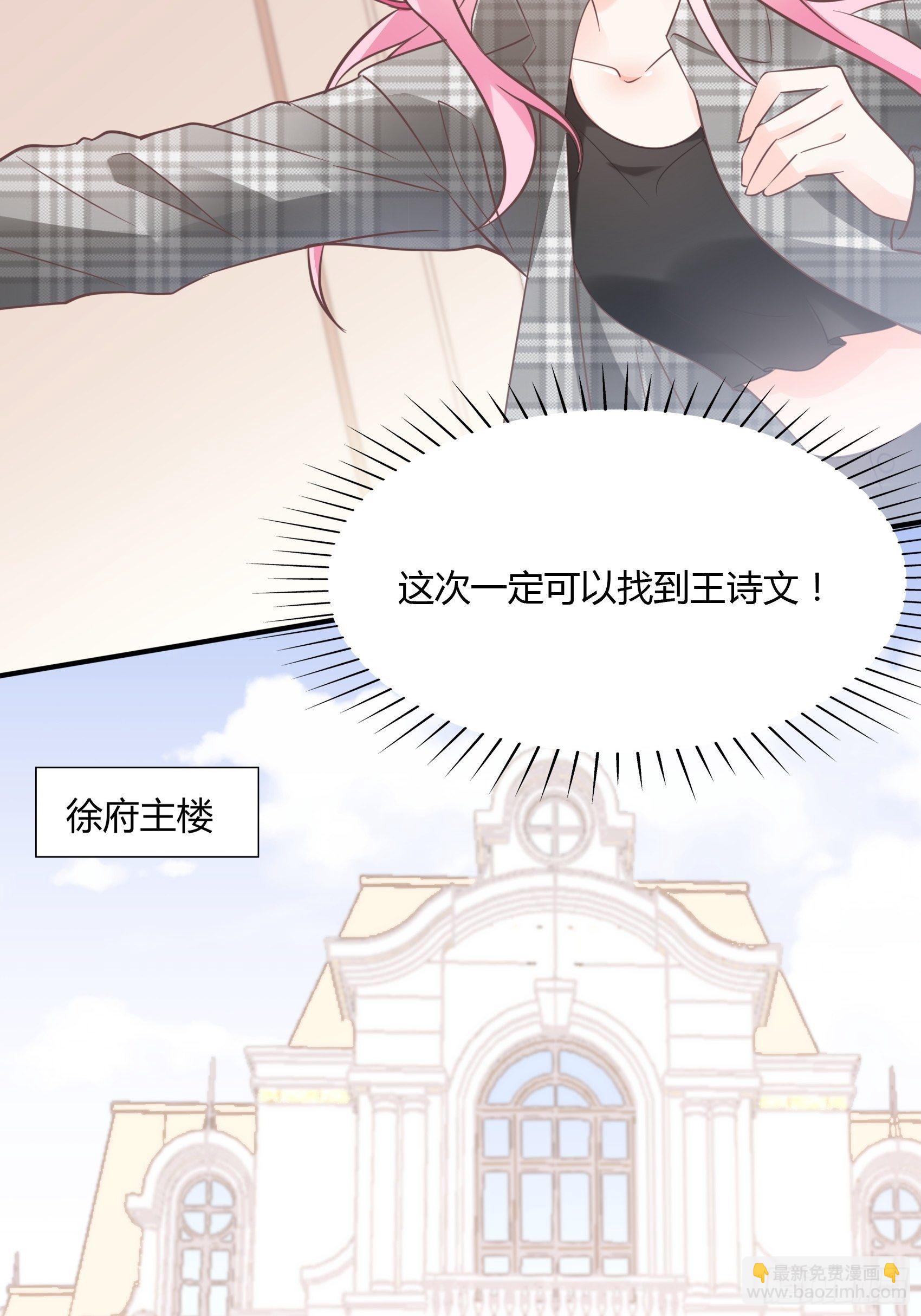 《渣女求生日记》23我是谁，找个人还不简单！ 第19页