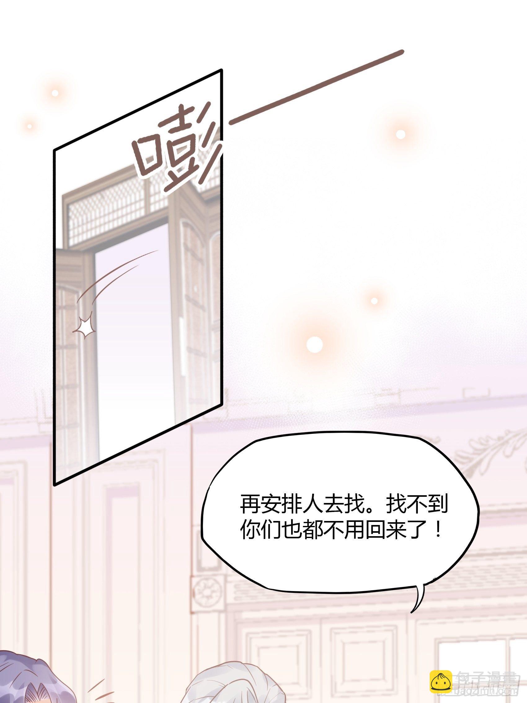 《渣女求生日记》23我是谁，找个人还不简单！ 第21页