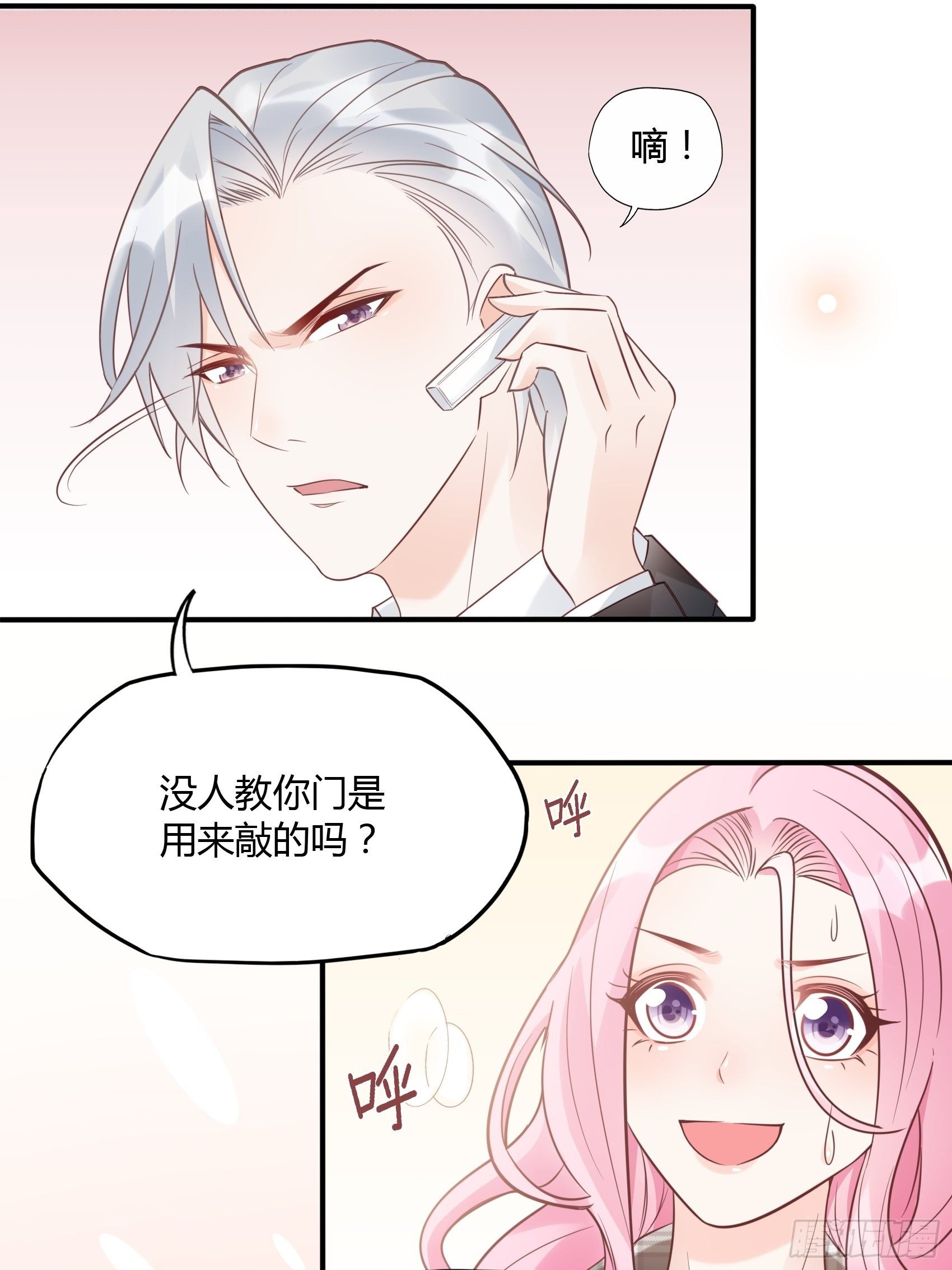 《渣女求生日记》23我是谁，找个人还不简单！ 第23页