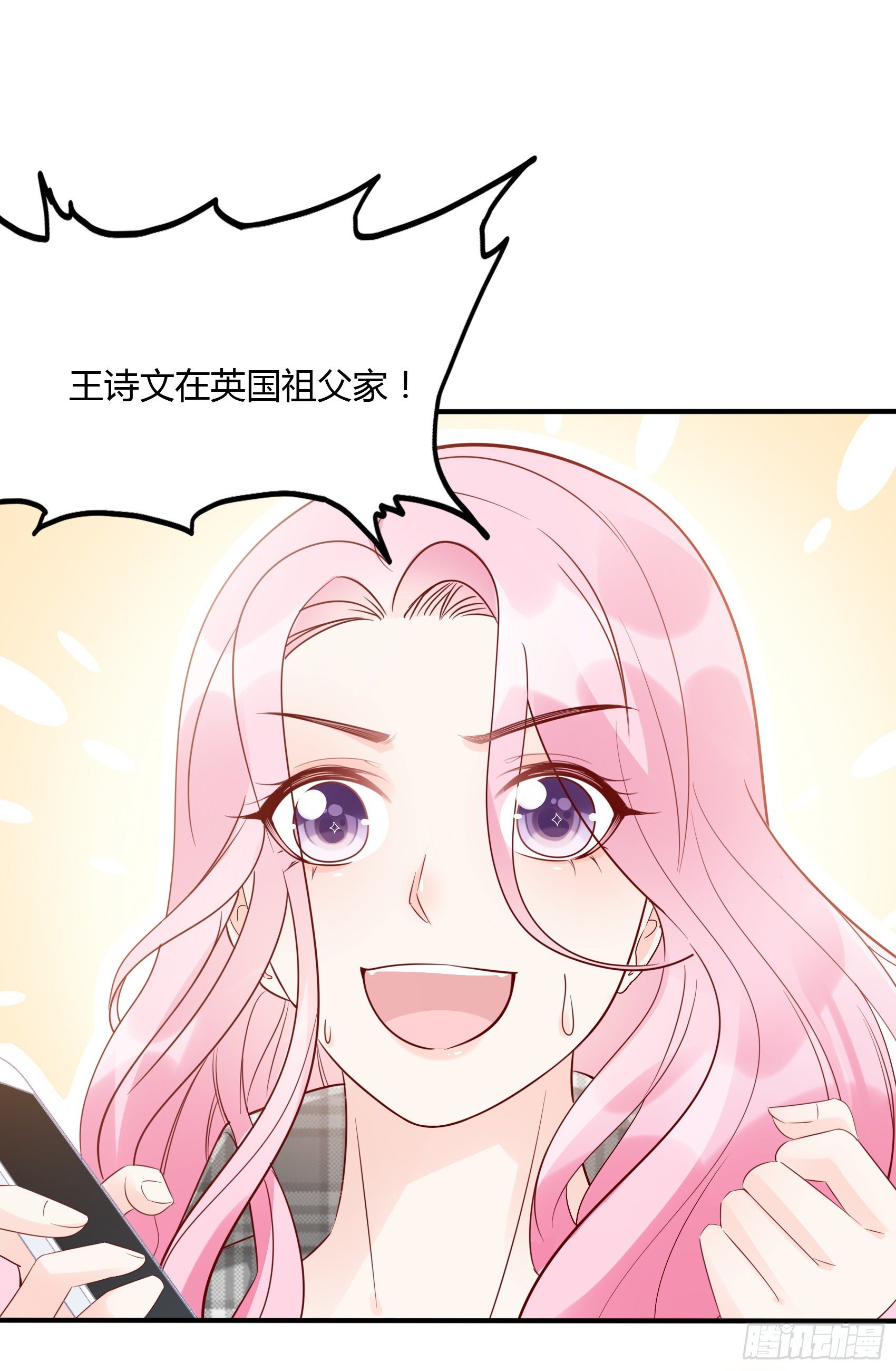 《渣女求生日记》23我是谁，找个人还不简单！ 第25页