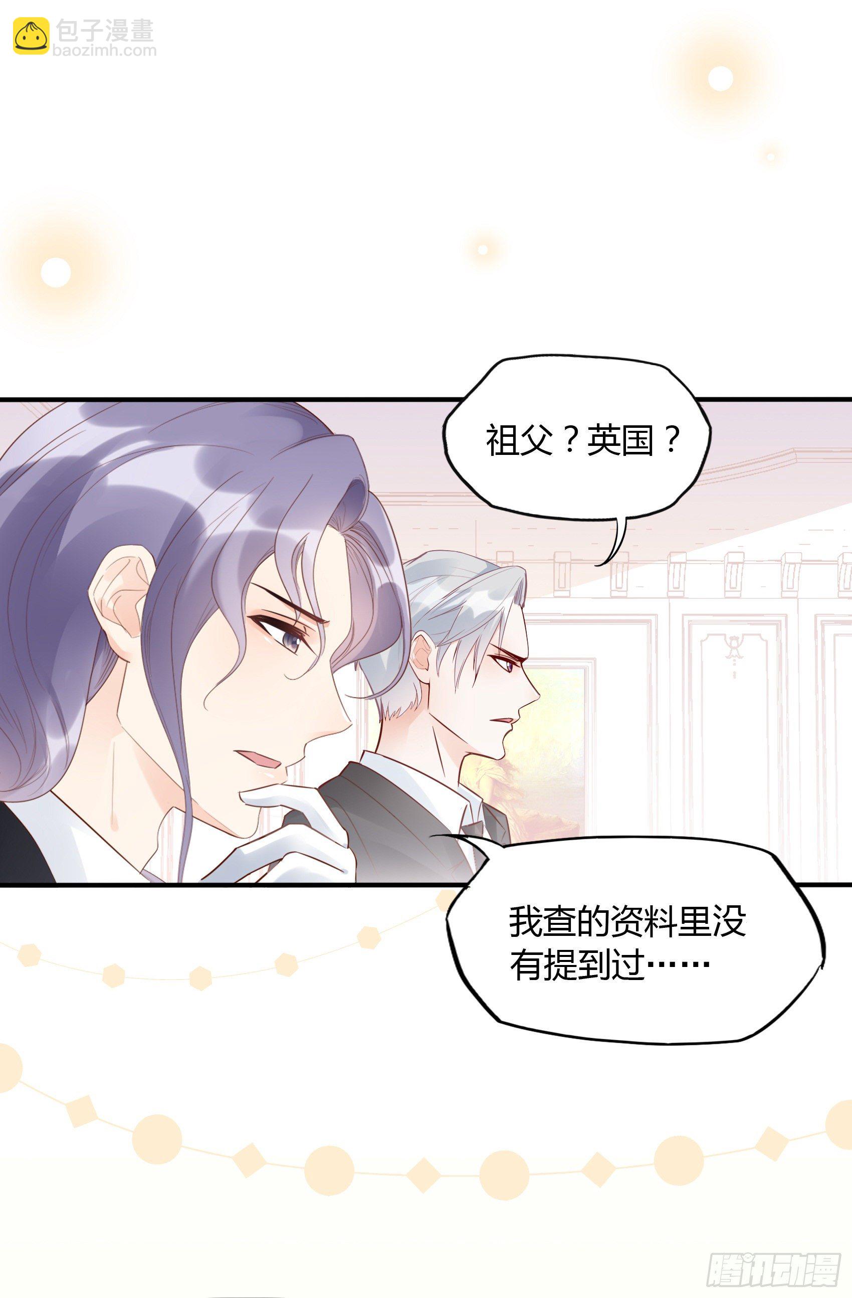 《渣女求生日记》23我是谁，找个人还不简单！ 第26页