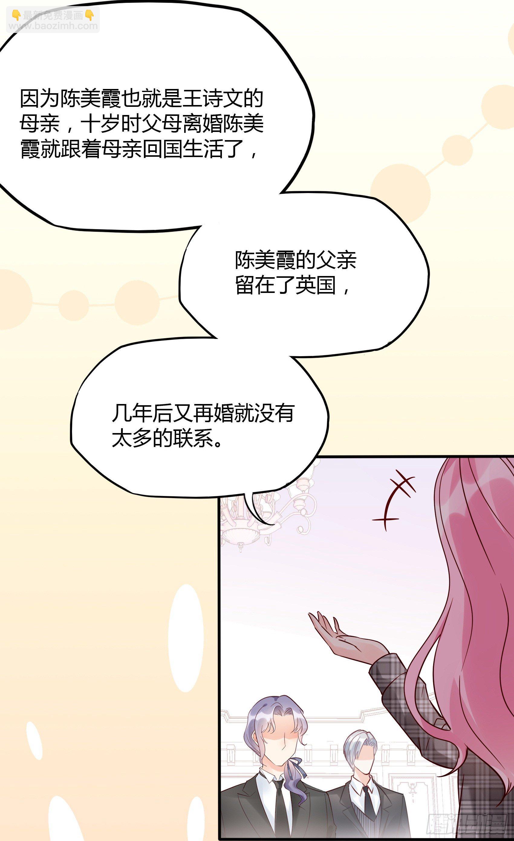 《渣女求生日记》23我是谁，找个人还不简单！ 第27页