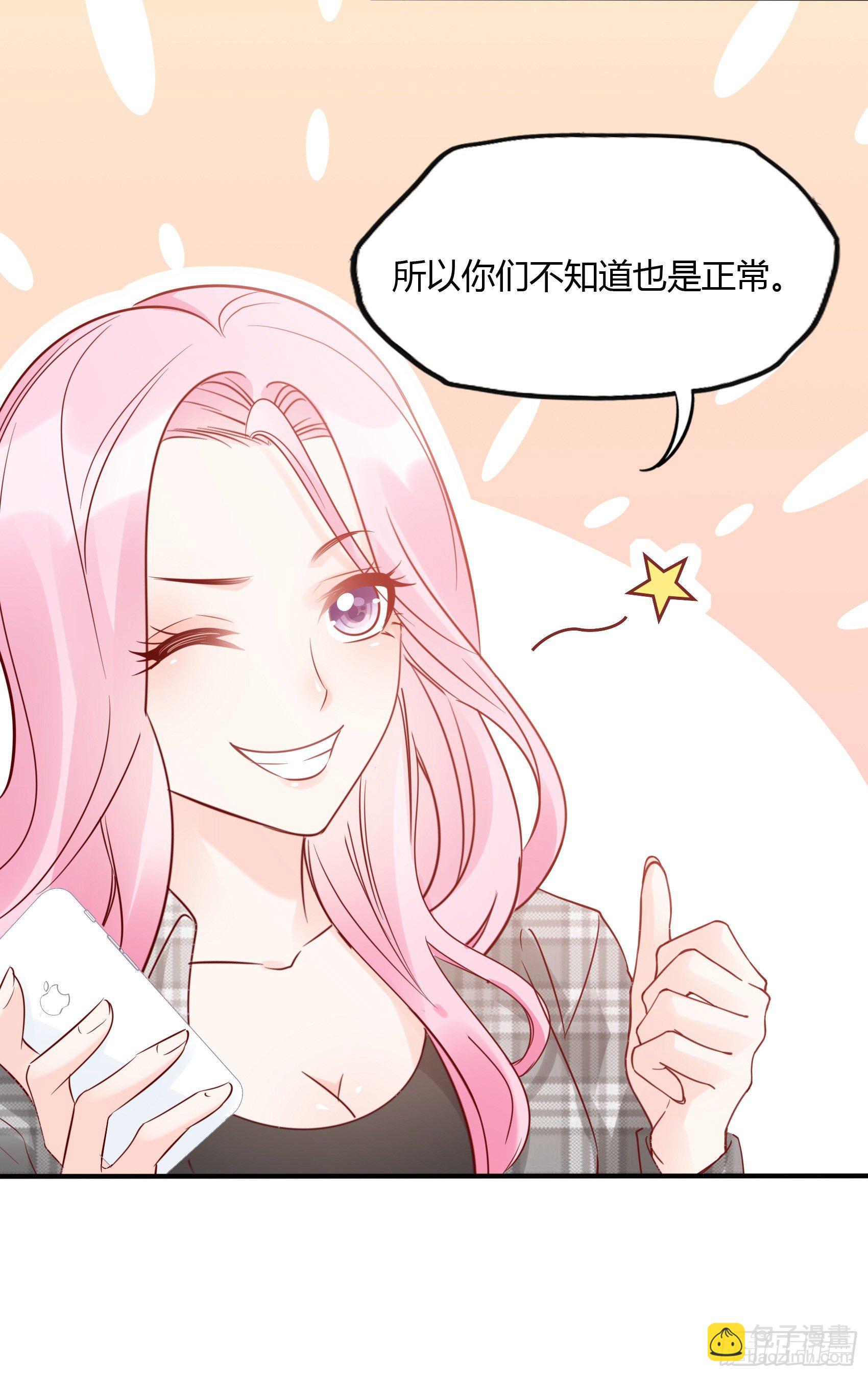 《渣女求生日记》23我是谁，找个人还不简单！ 第28页