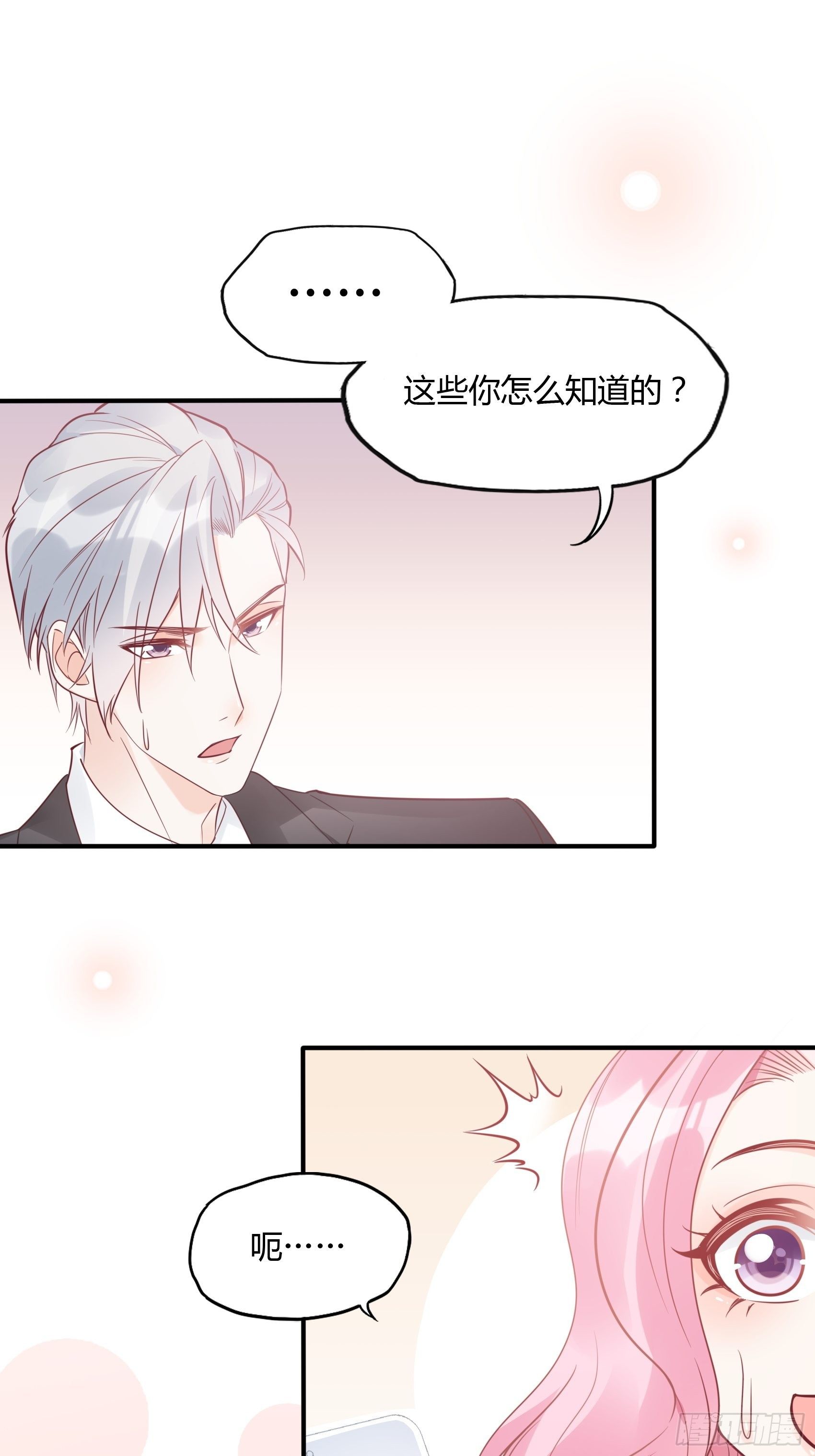 《渣女求生日记》23我是谁，找个人还不简单！ 第29页