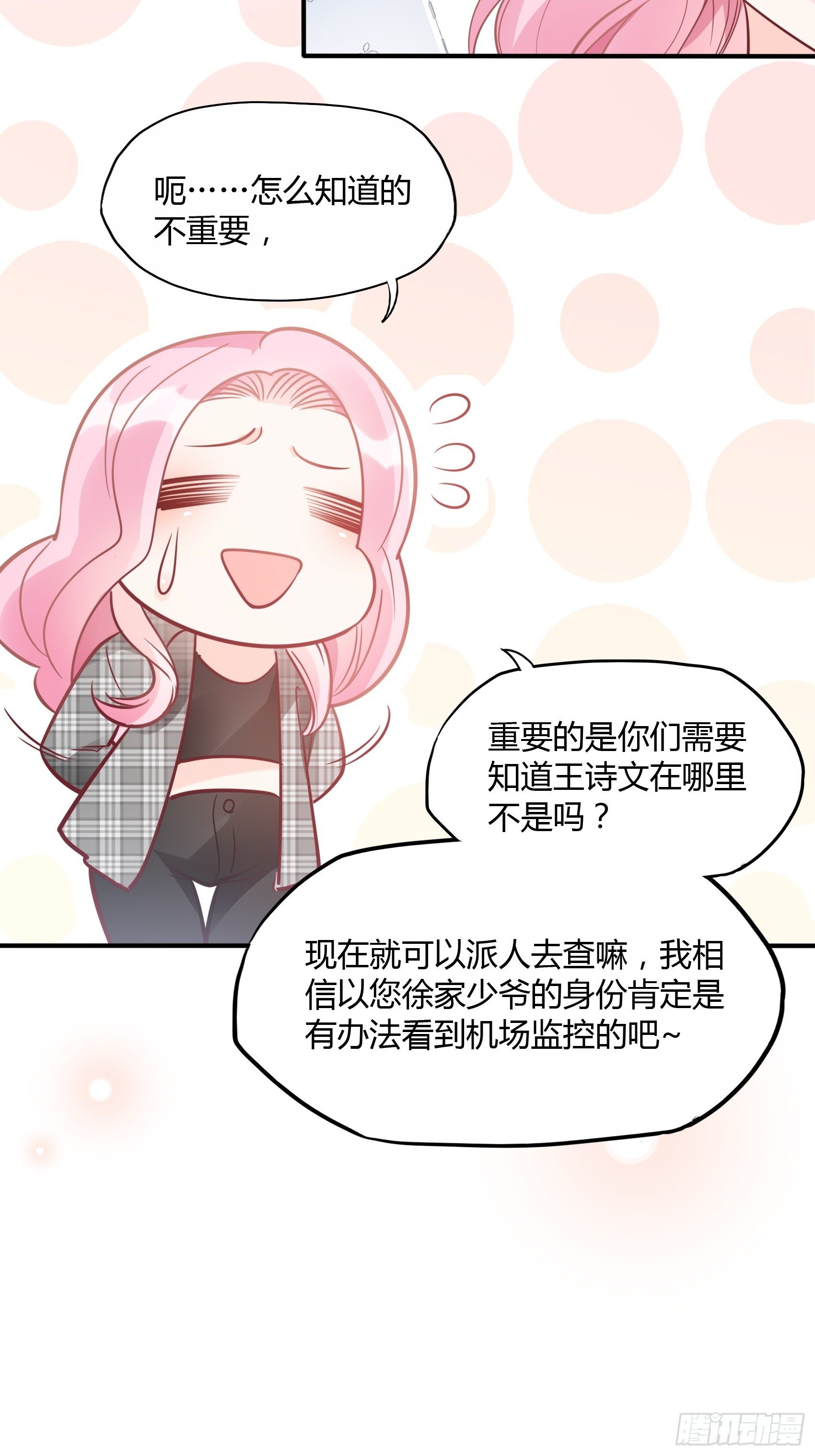 《渣女求生日记》23我是谁，找个人还不简单！ 第30页