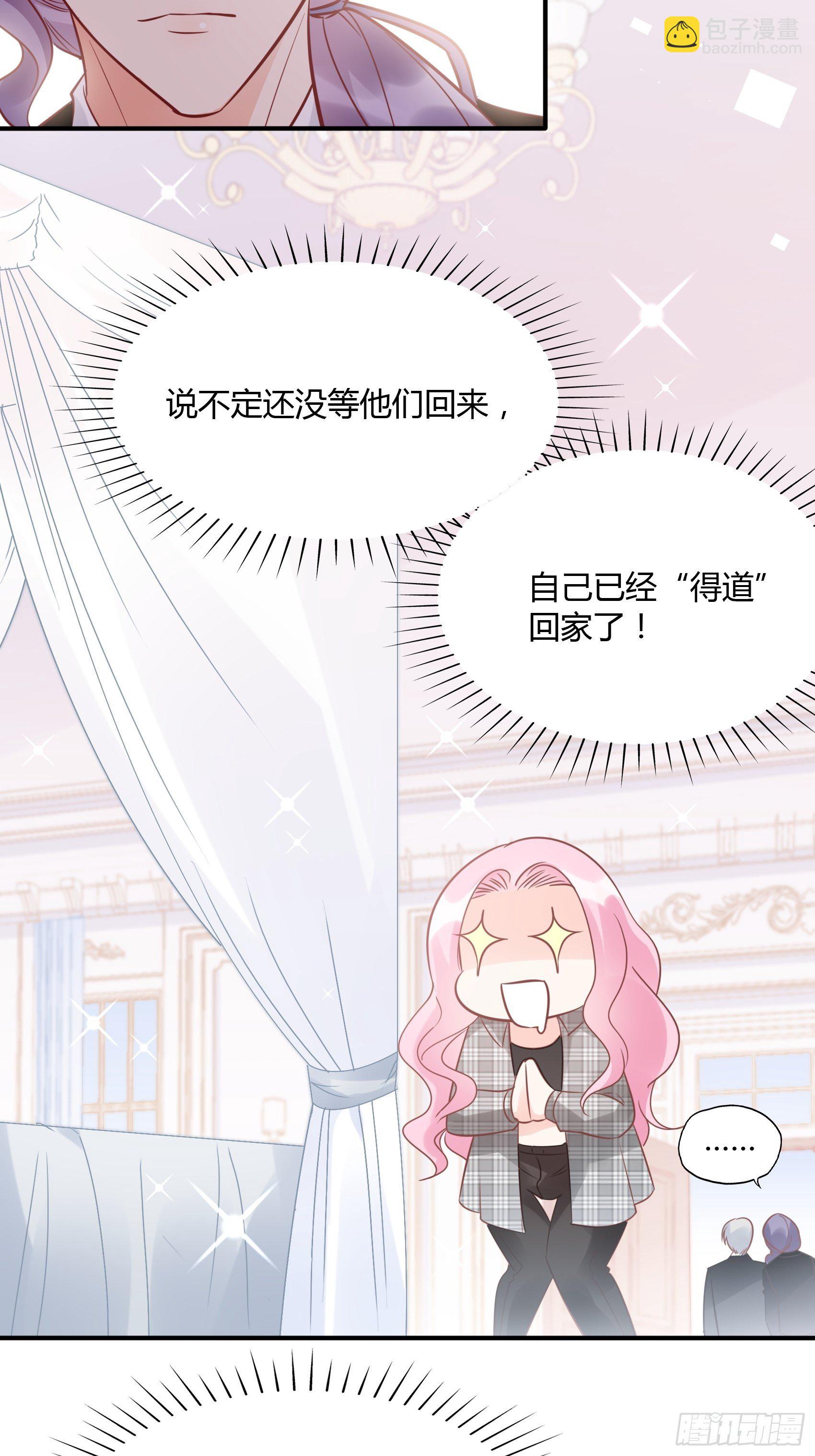 《渣女求生日记》23我是谁，找个人还不简单！ 第37页