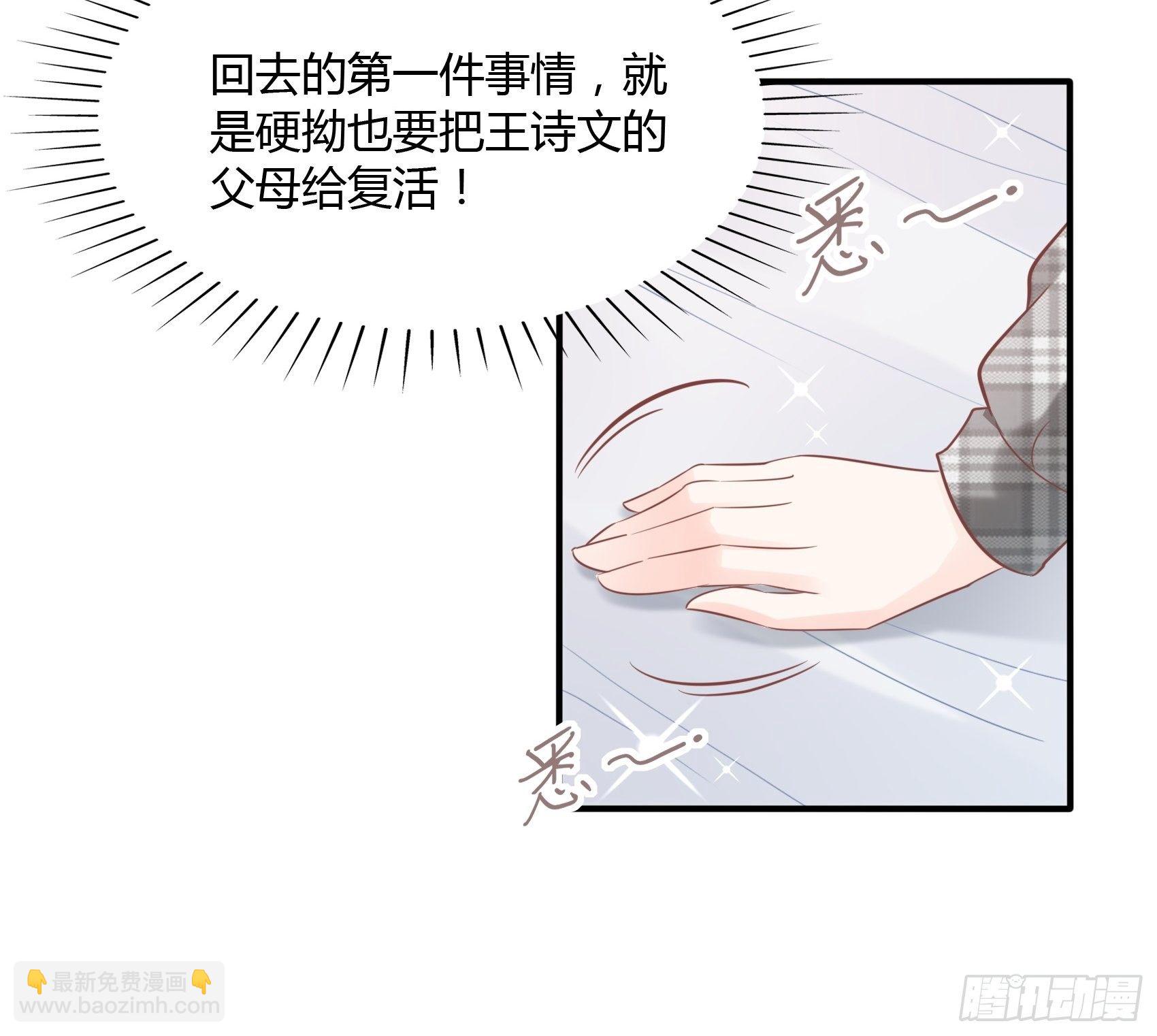 《渣女求生日记》23我是谁，找个人还不简单！ 第38页
