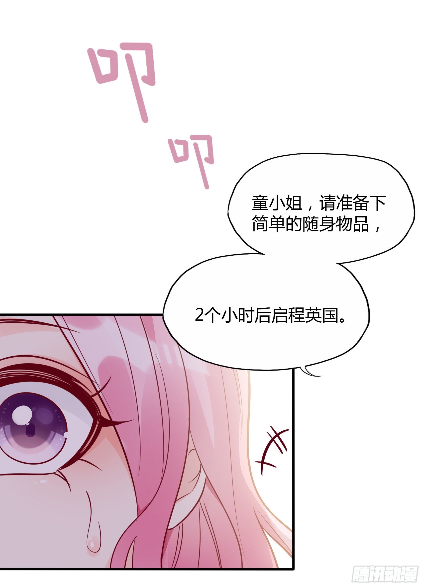 《渣女求生日记》23我是谁，找个人还不简单！ 第40页