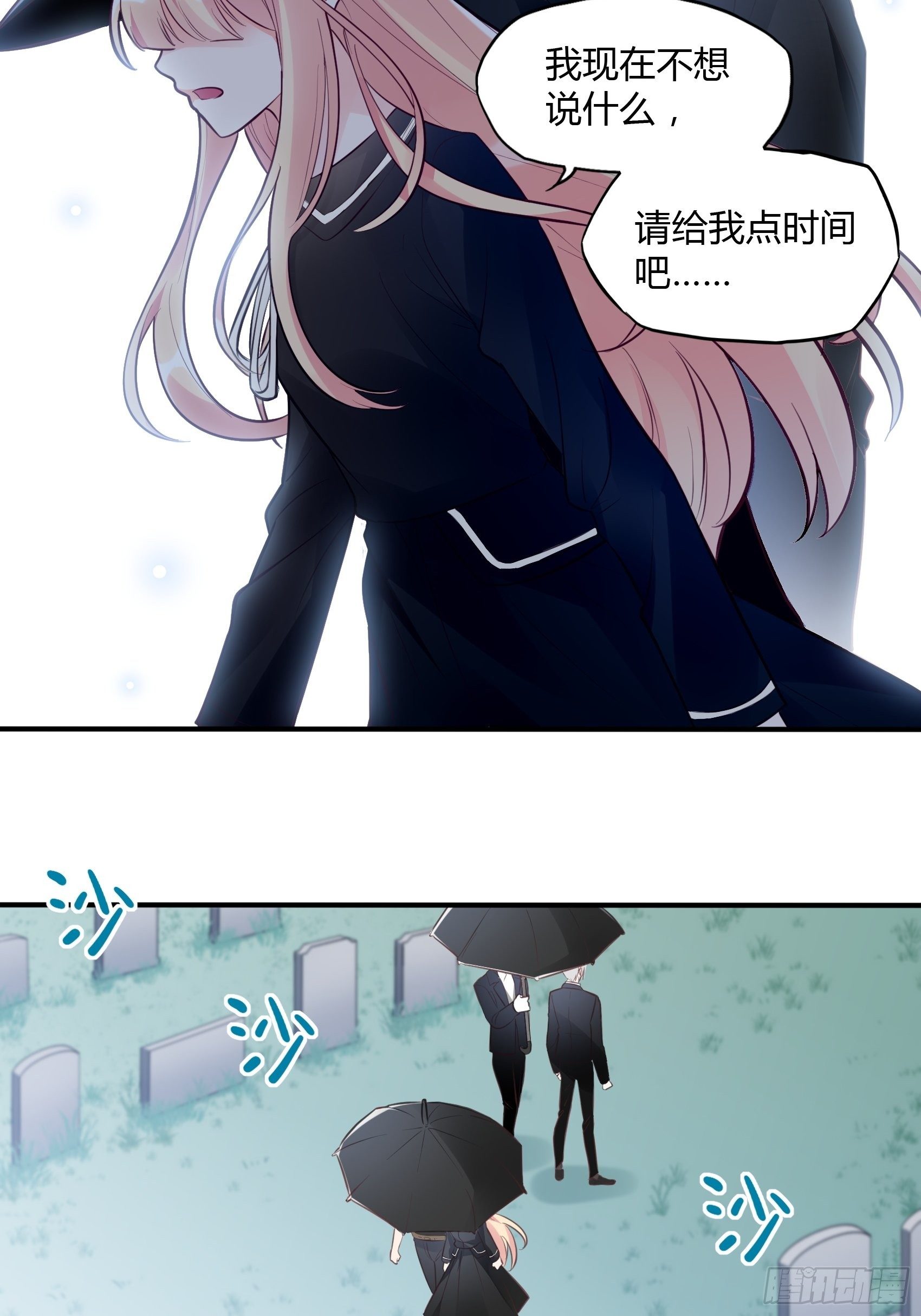 《渣女求生日记》21葬礼。 第15页