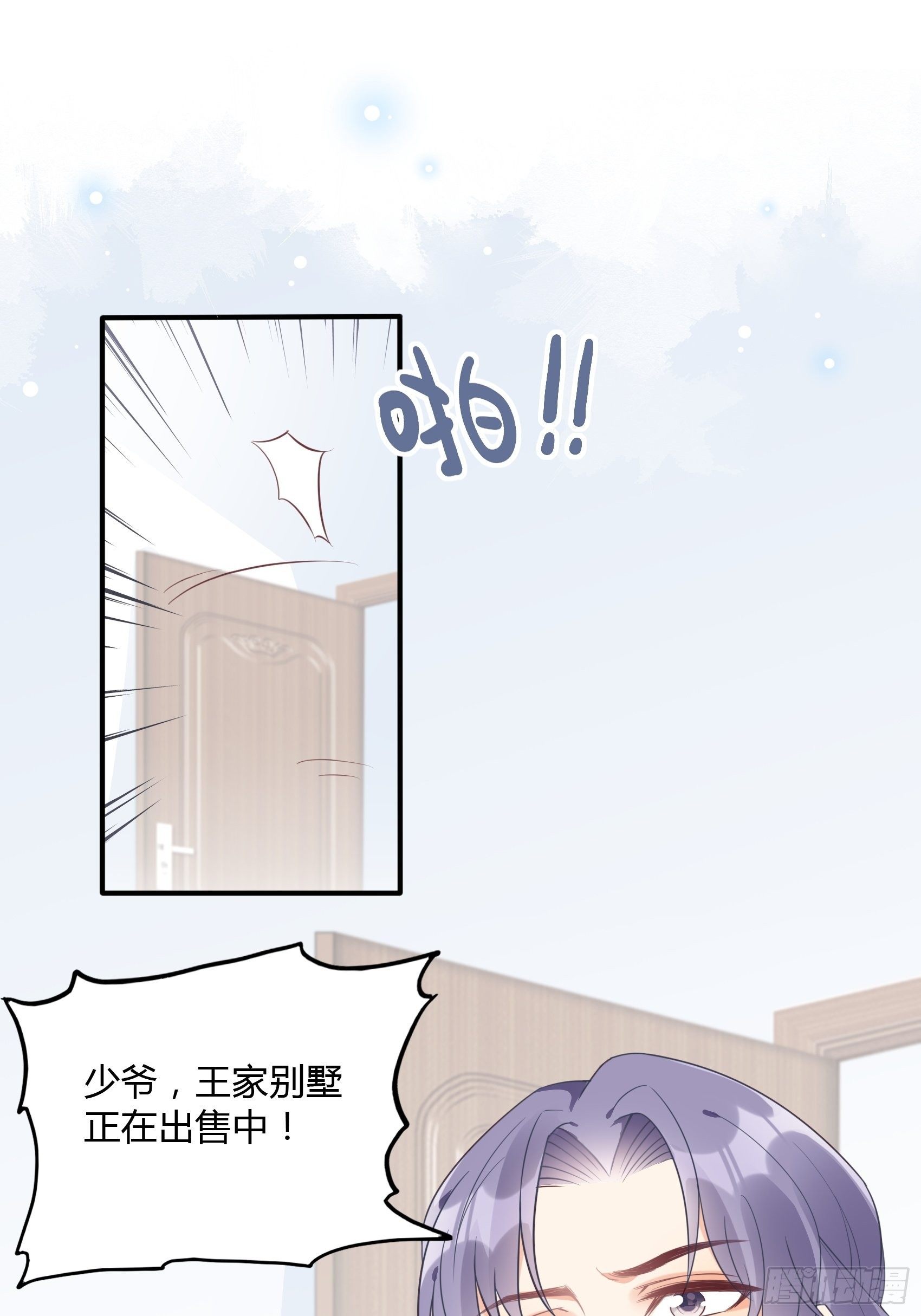 《渣女求生日记》21葬礼。 第18页