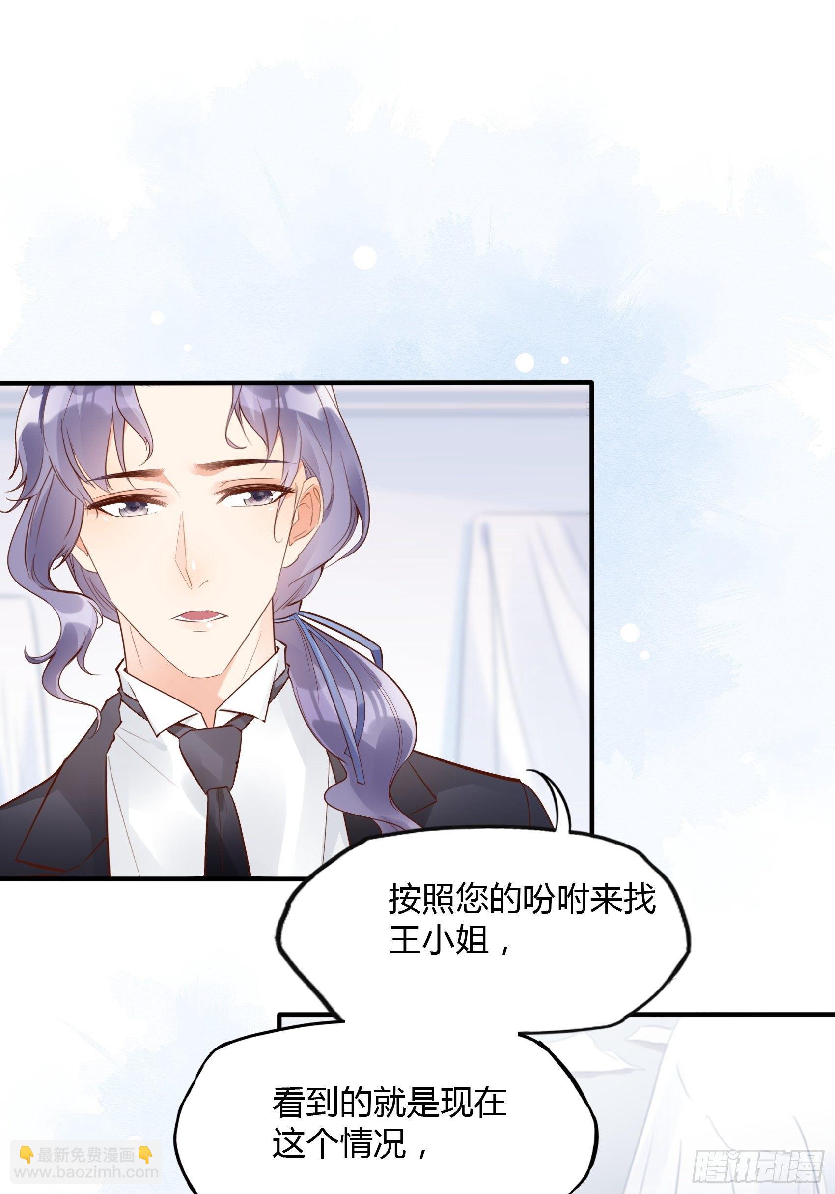 《渣女求生日记》21葬礼。 第22页
