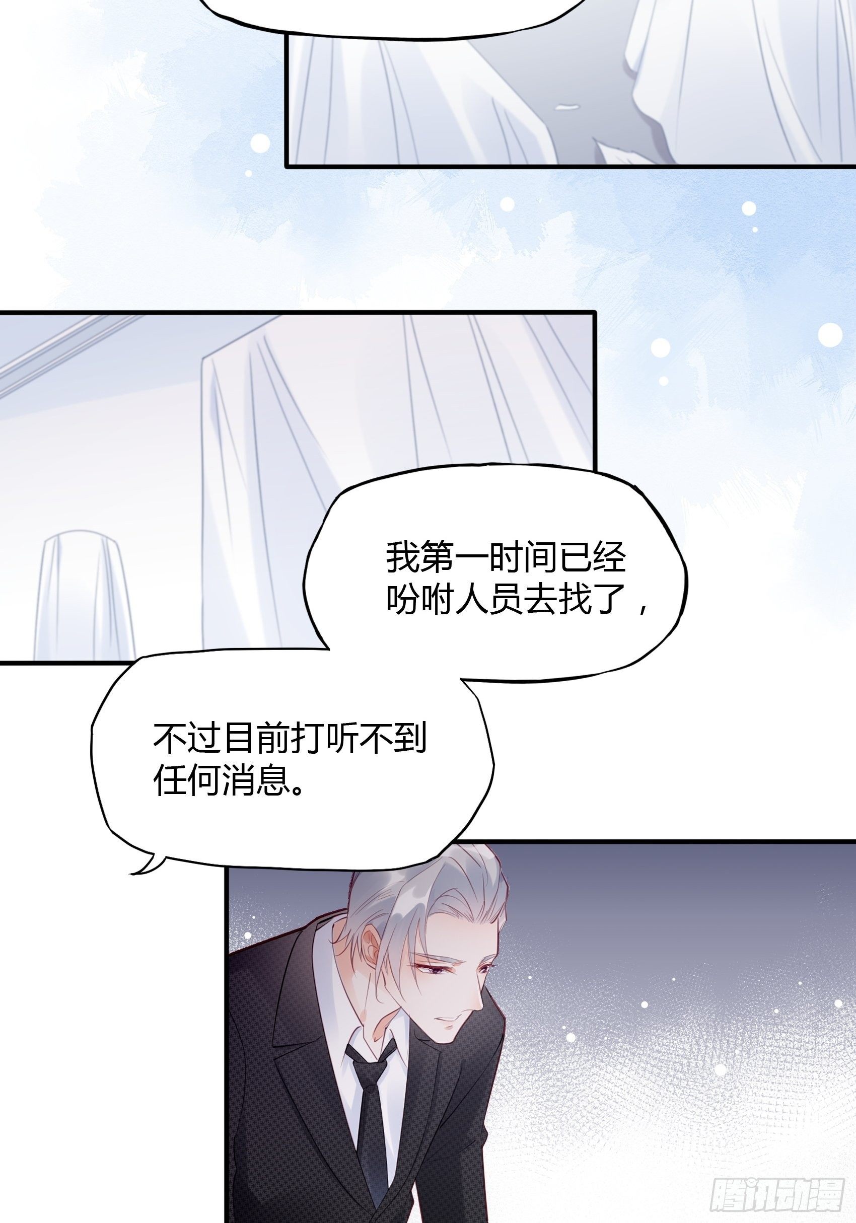 《渣女求生日记》21葬礼。 第23页