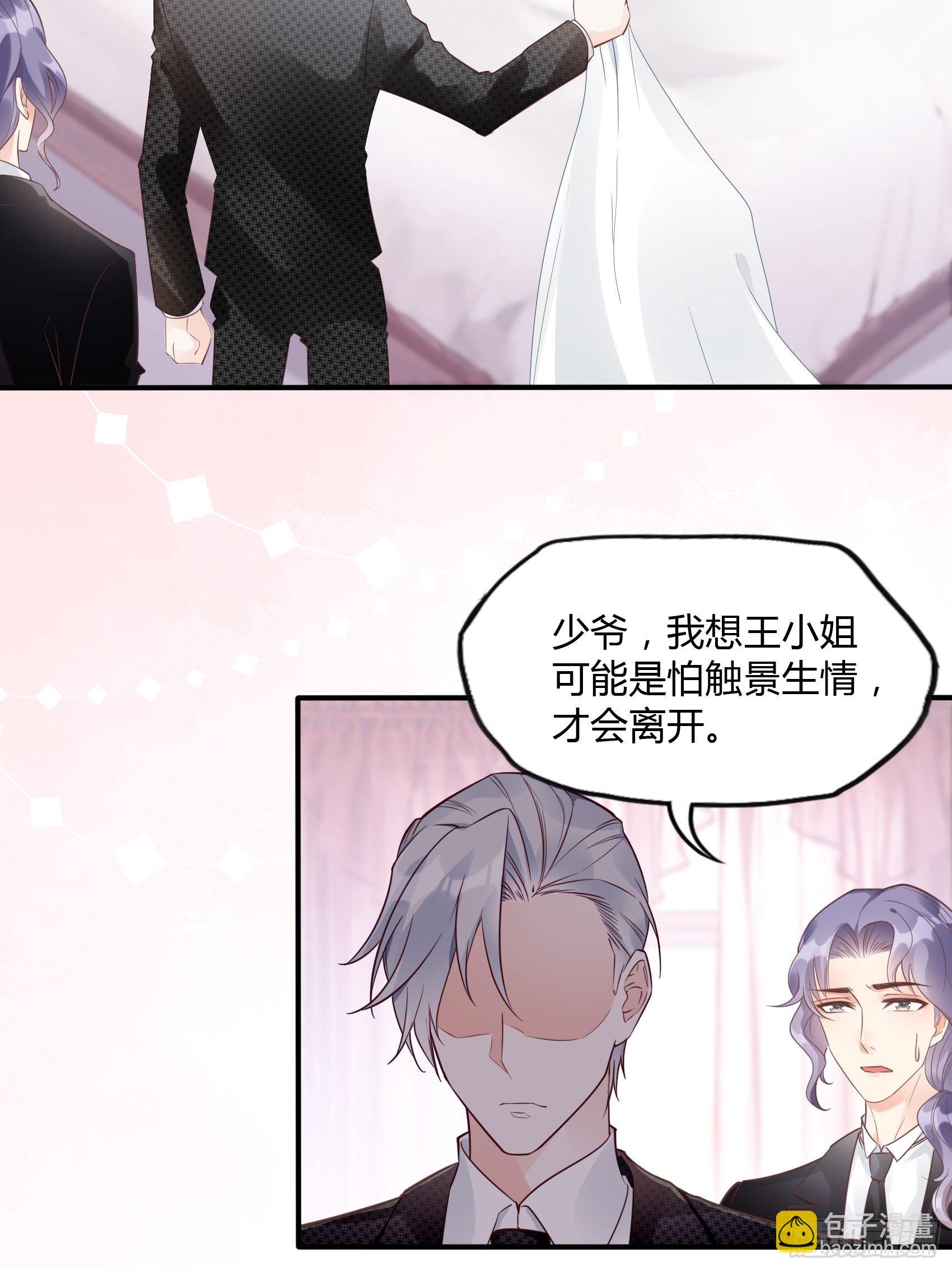 《渣女求生日记》21葬礼。 第26页