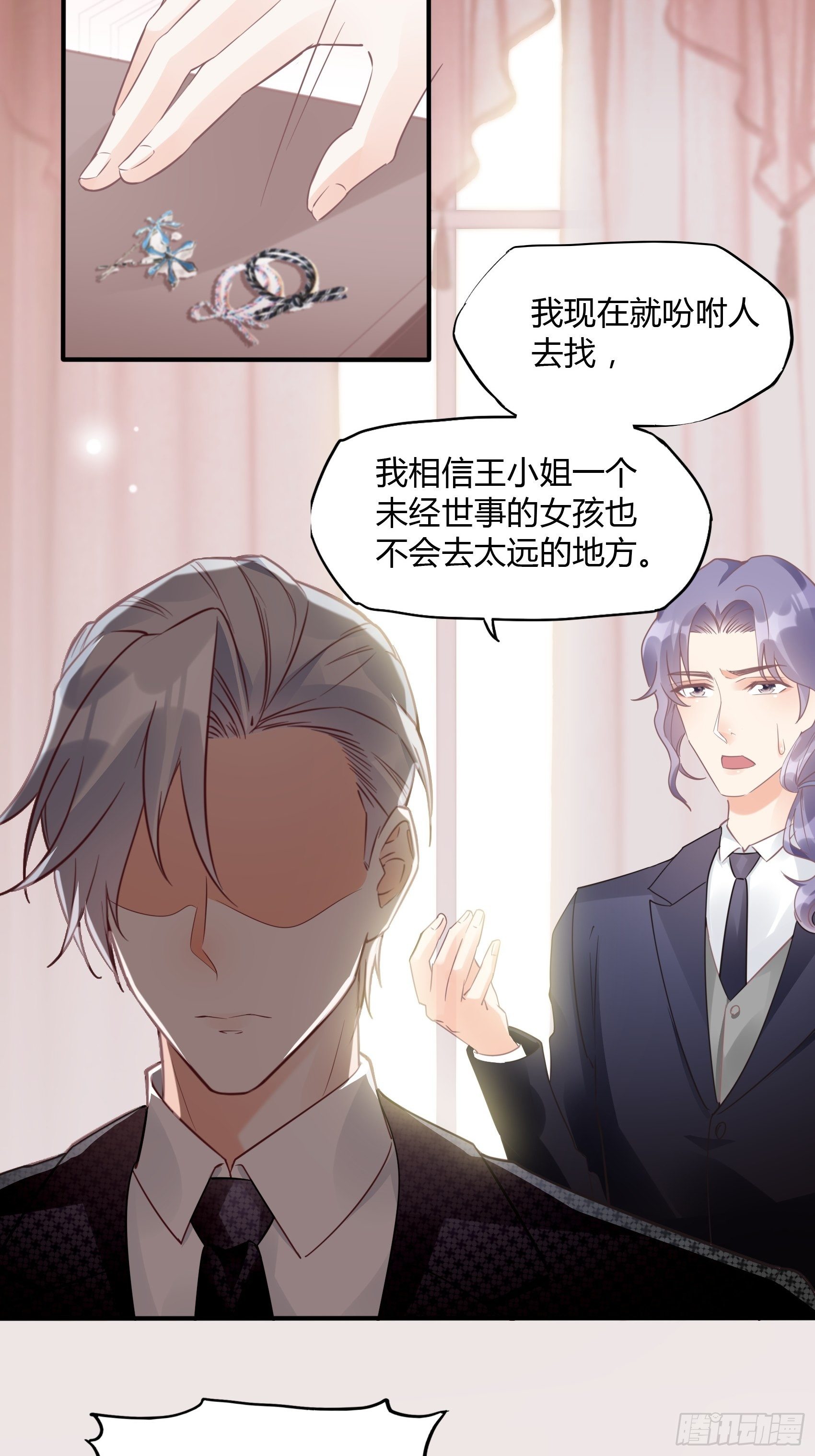 《渣女求生日记》21葬礼。 第30页