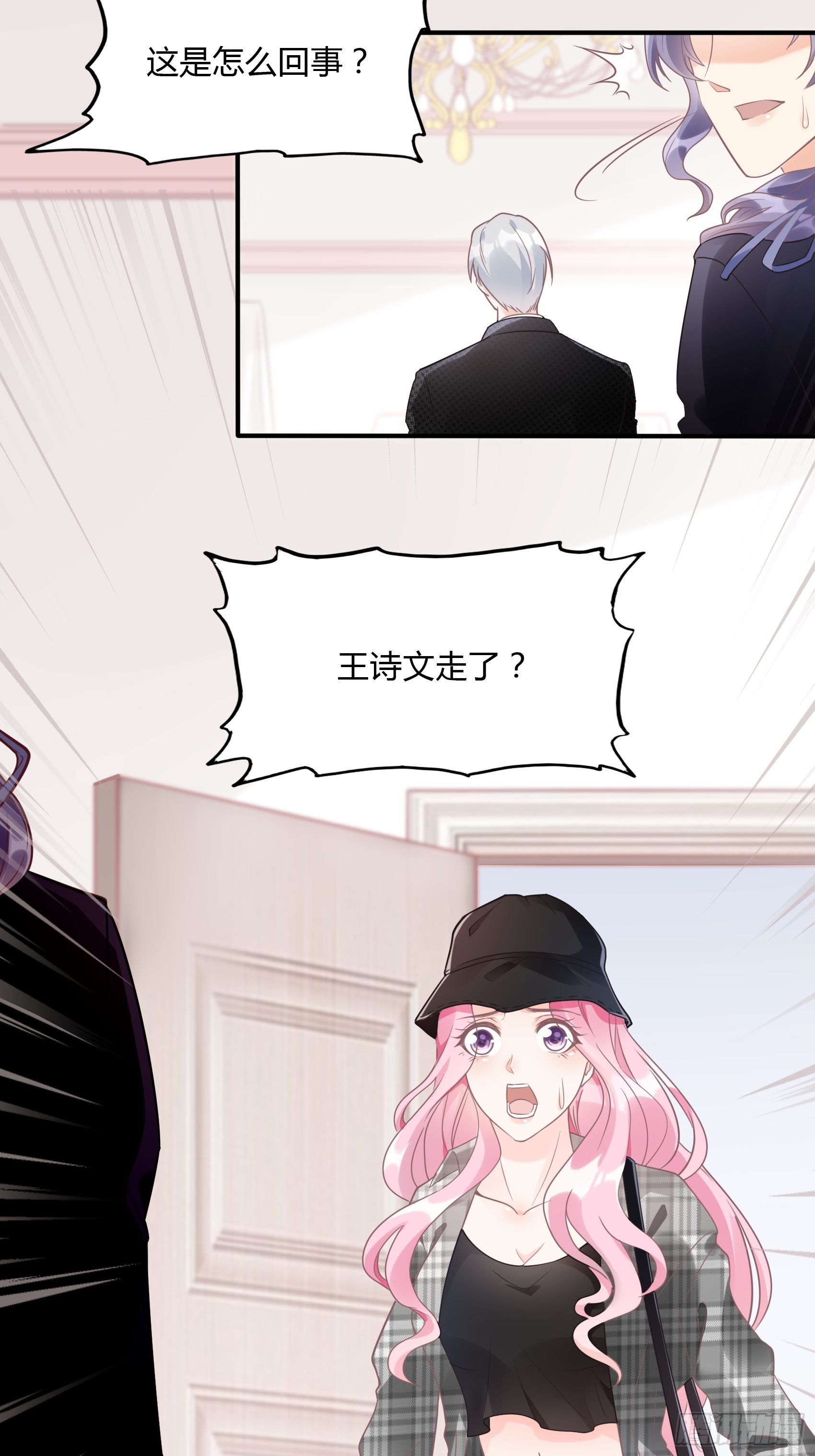 《渣女求生日记》21葬礼。 第31页