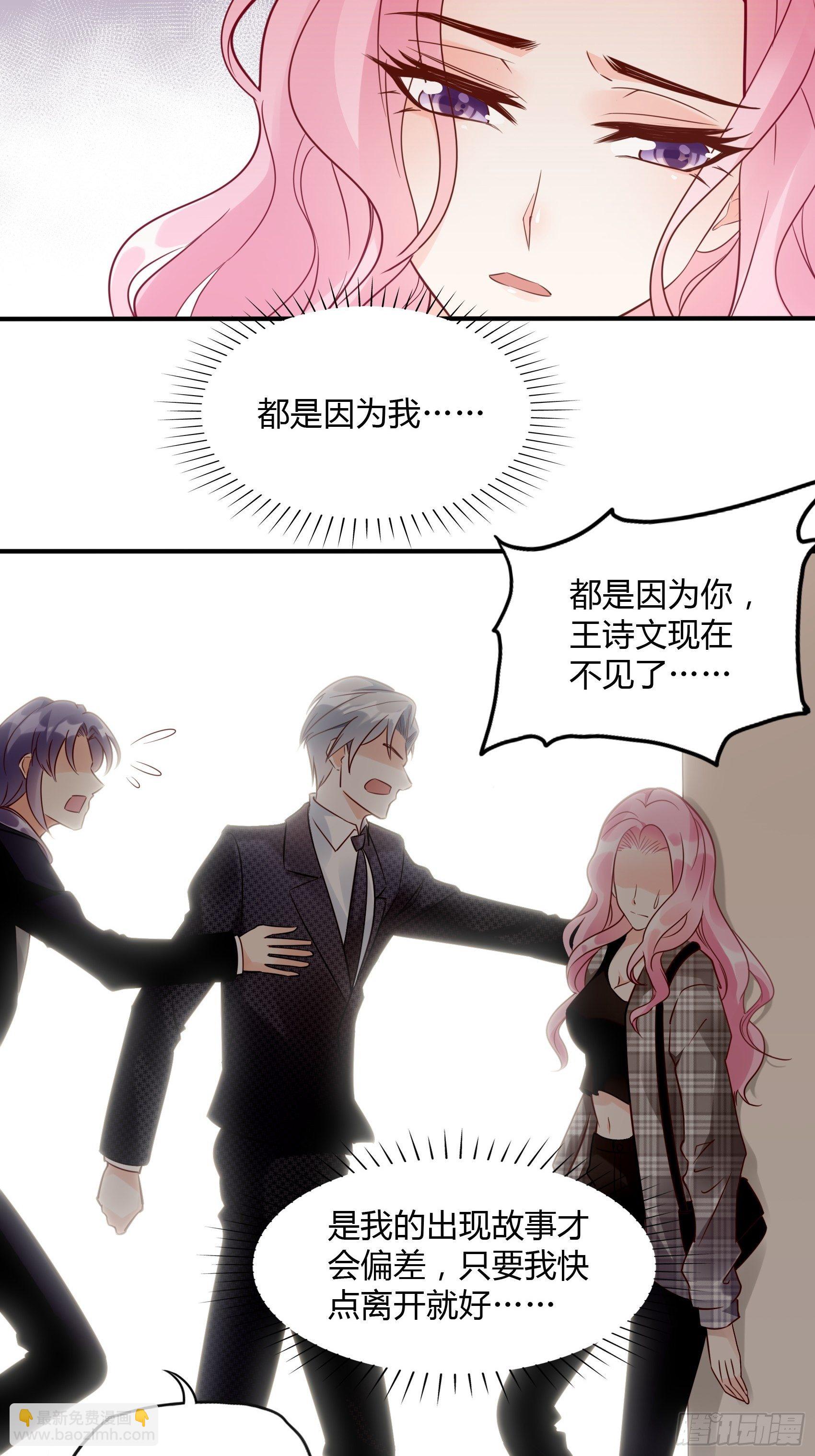《渣女求生日记》21葬礼。 第38页