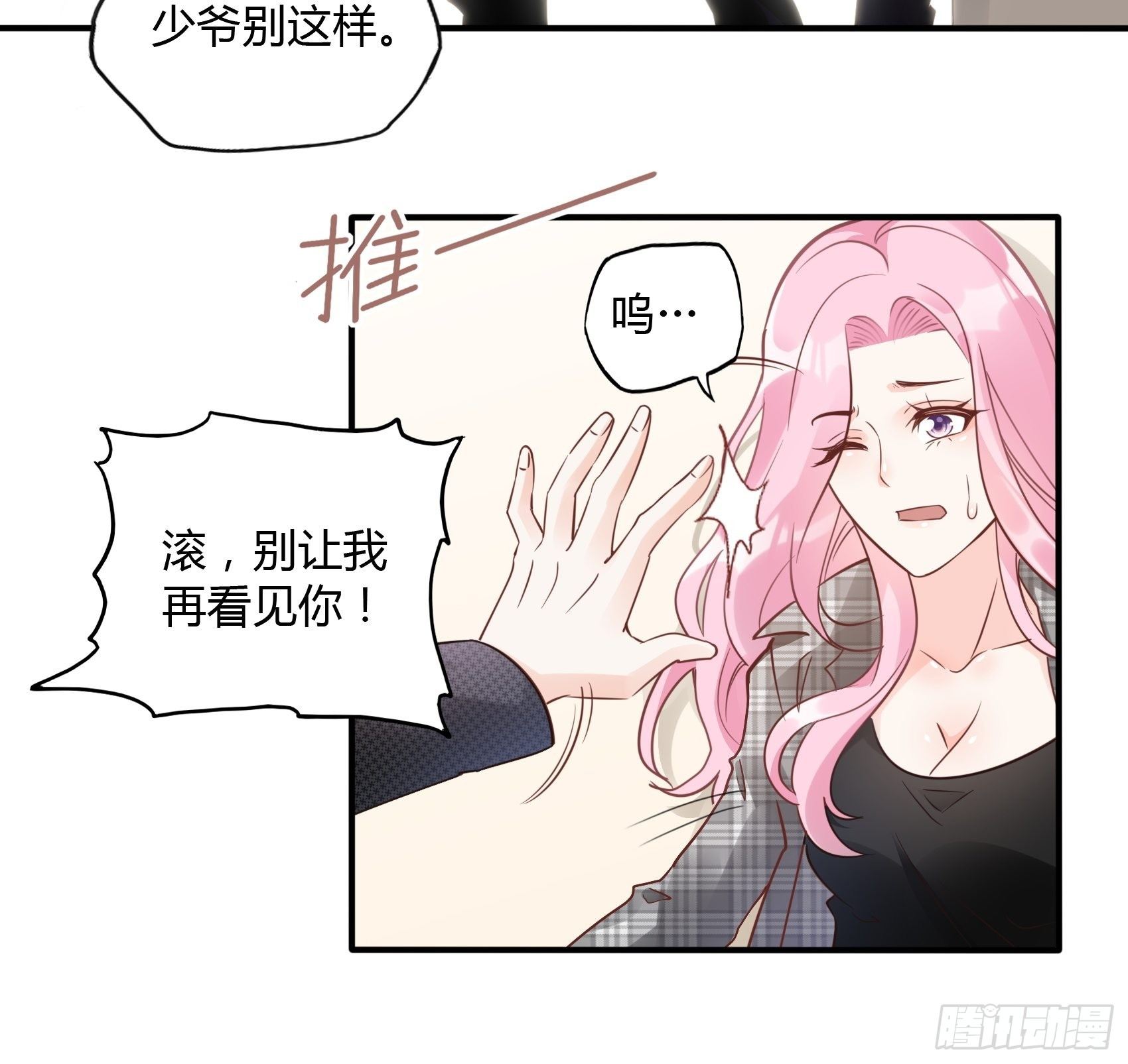 《渣女求生日记》21葬礼。 第39页