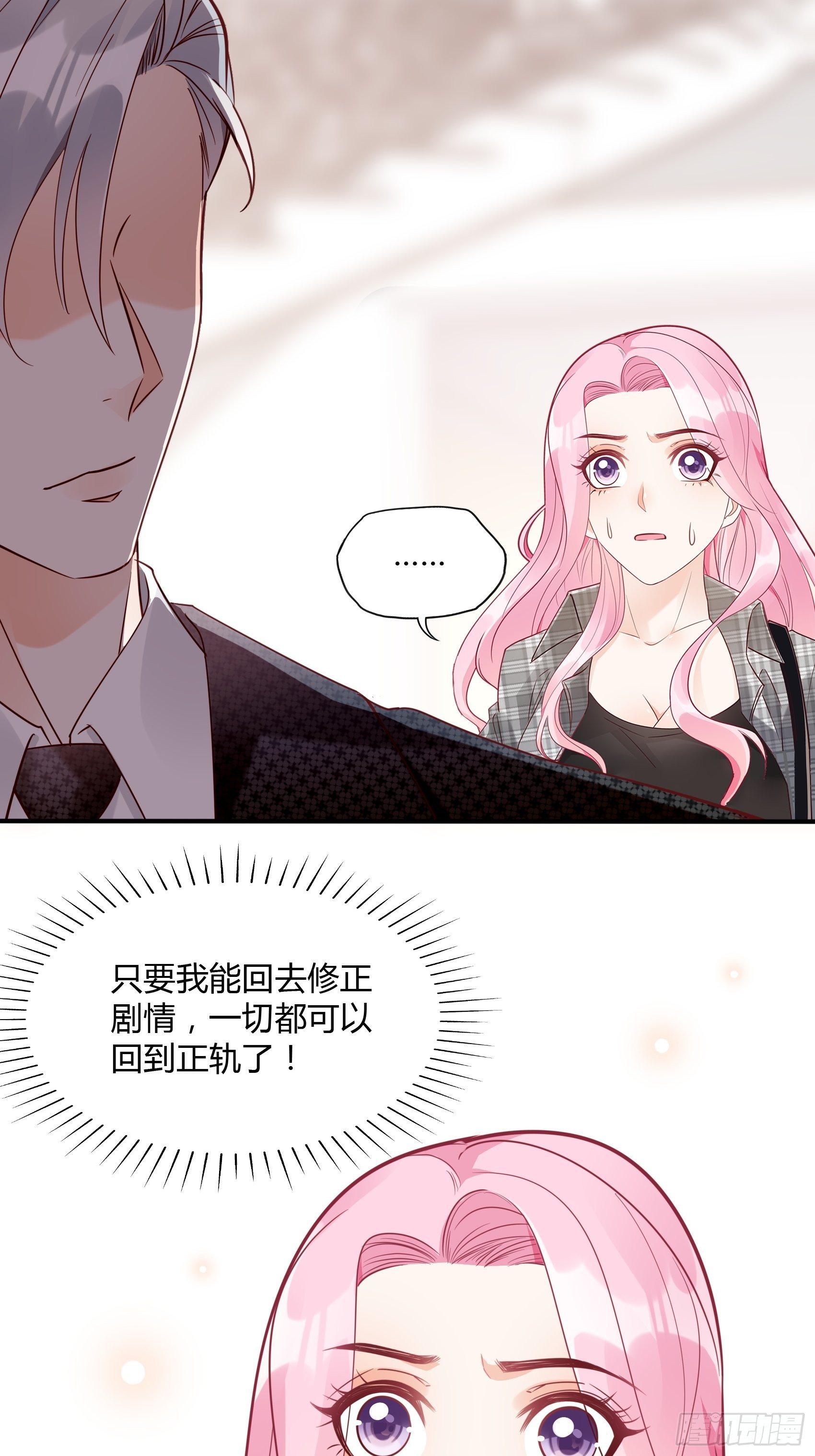 《渣女求生日记》21葬礼。 第45页