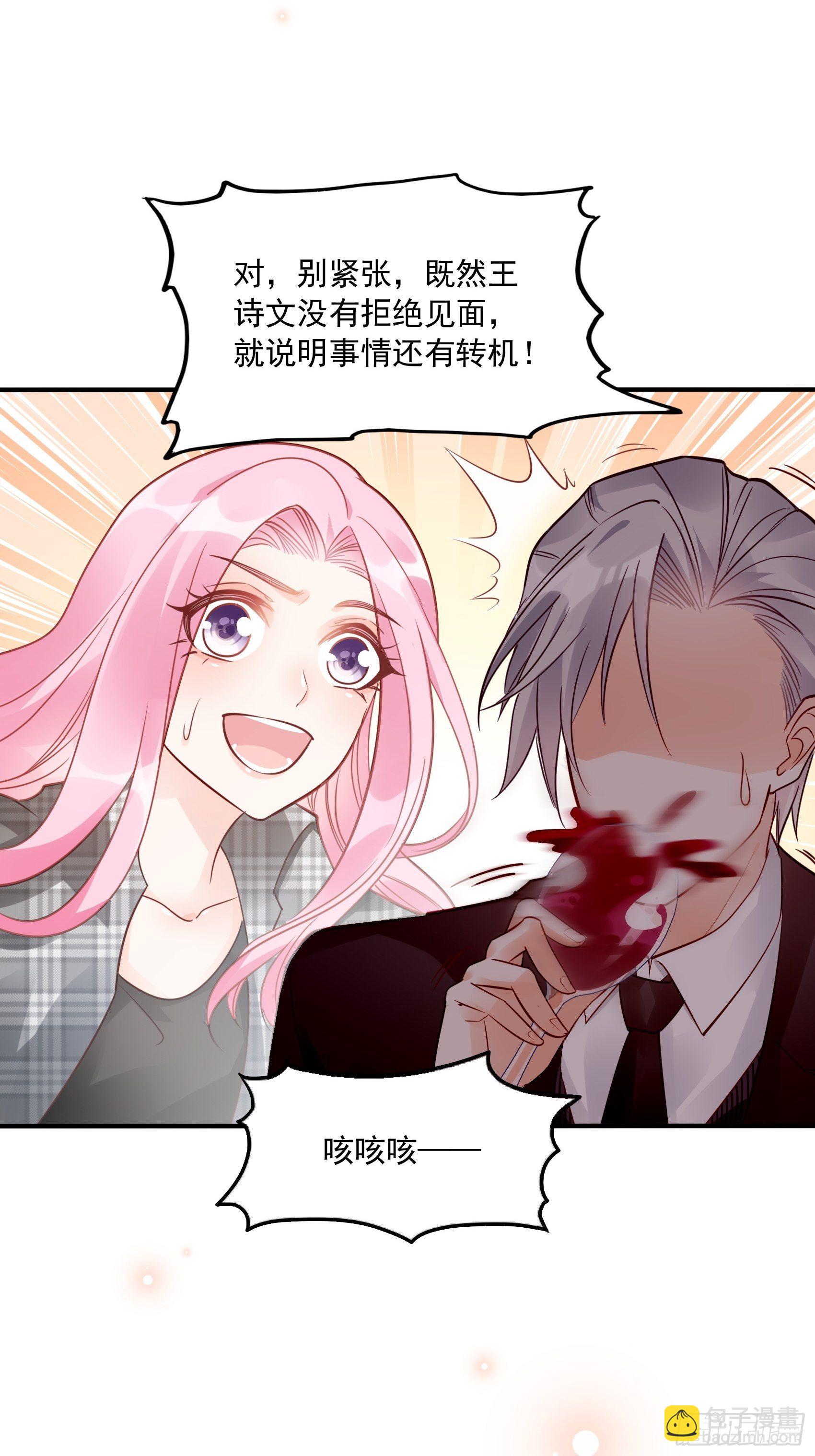 《渣女求生日记》27少爷，放心王诗文回来的。 第10页