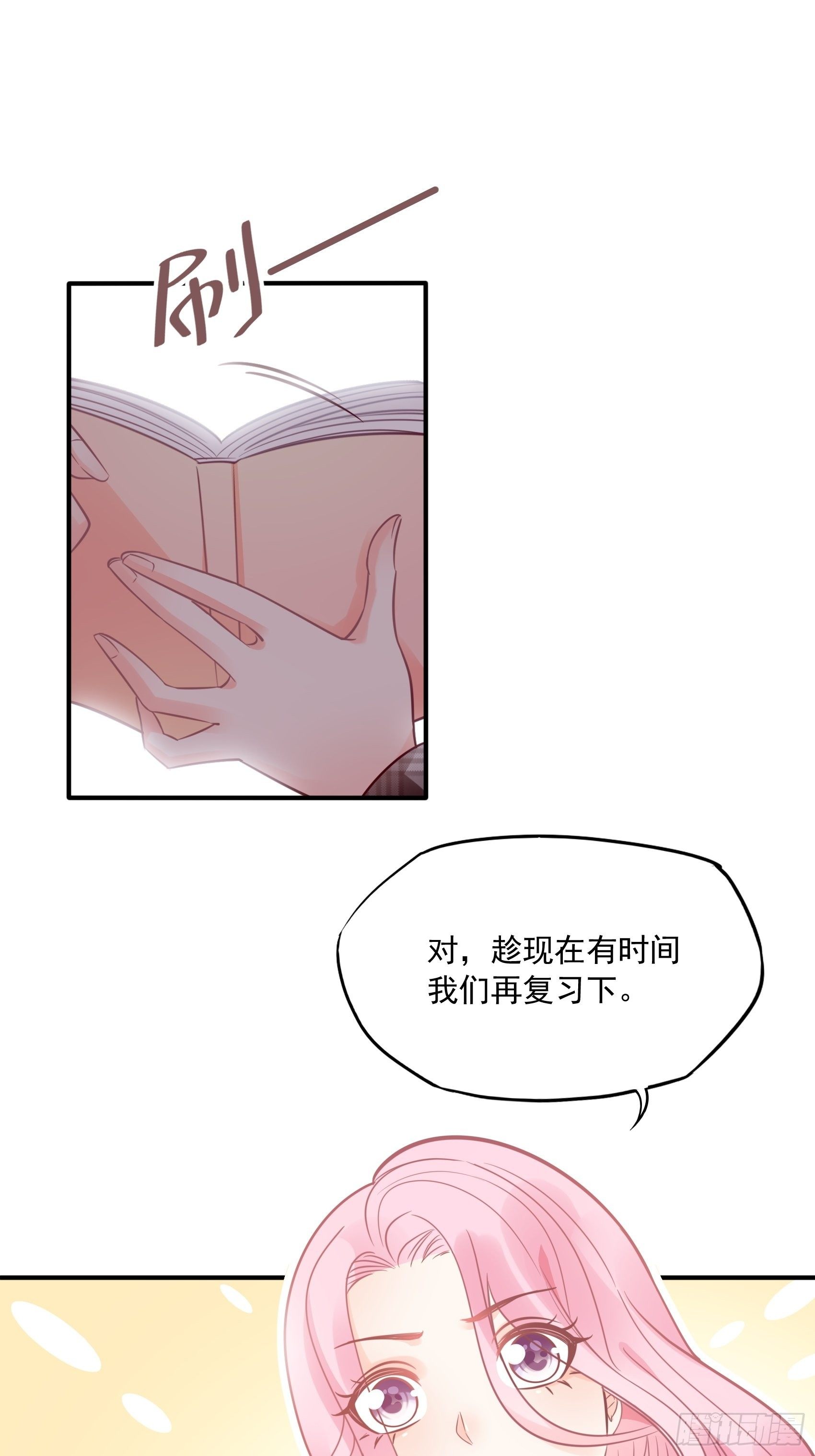 《渣女求生日记》27少爷，放心王诗文回来的。 第12页