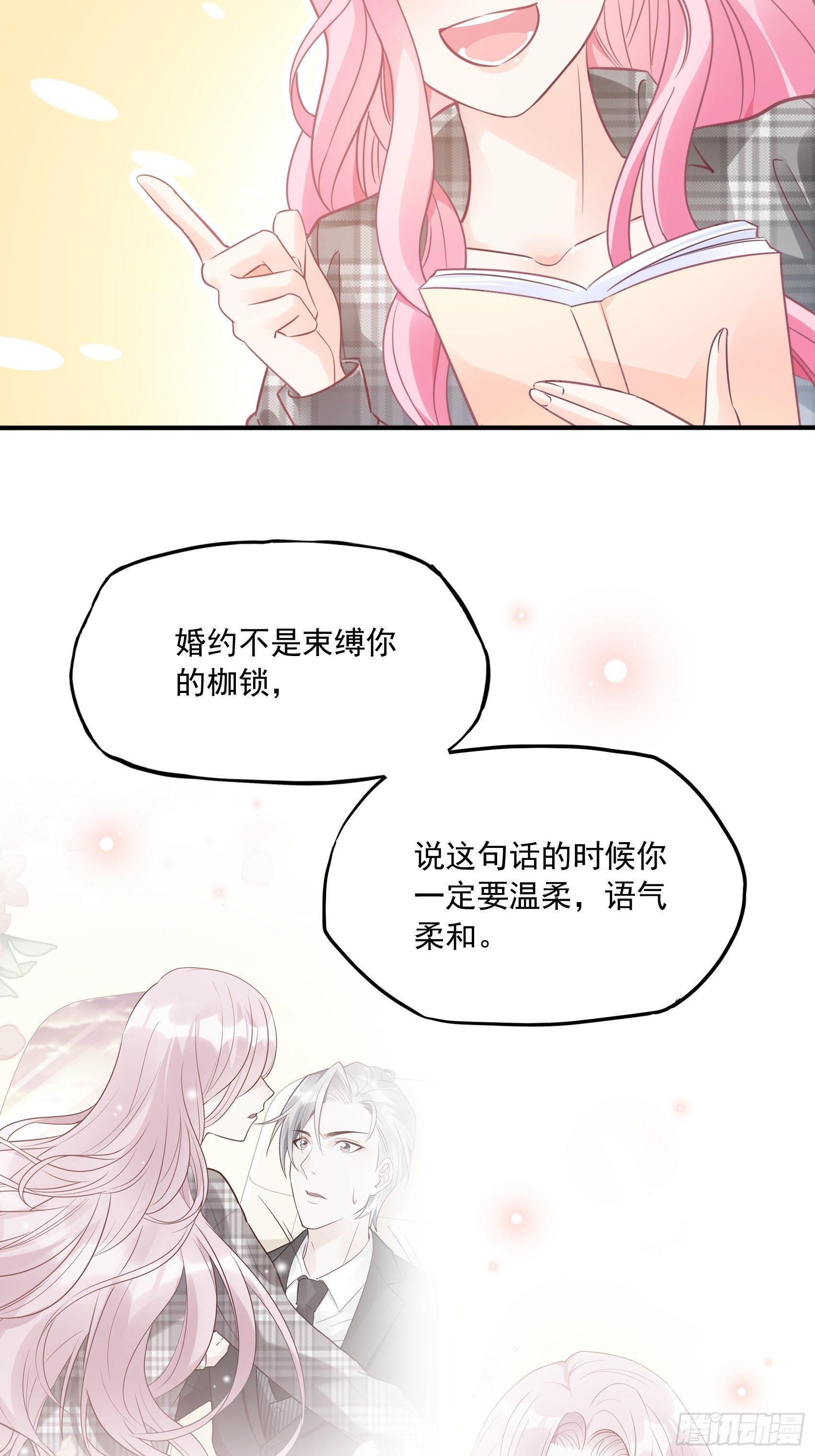 《渣女求生日记》27少爷，放心王诗文回来的。 第13页