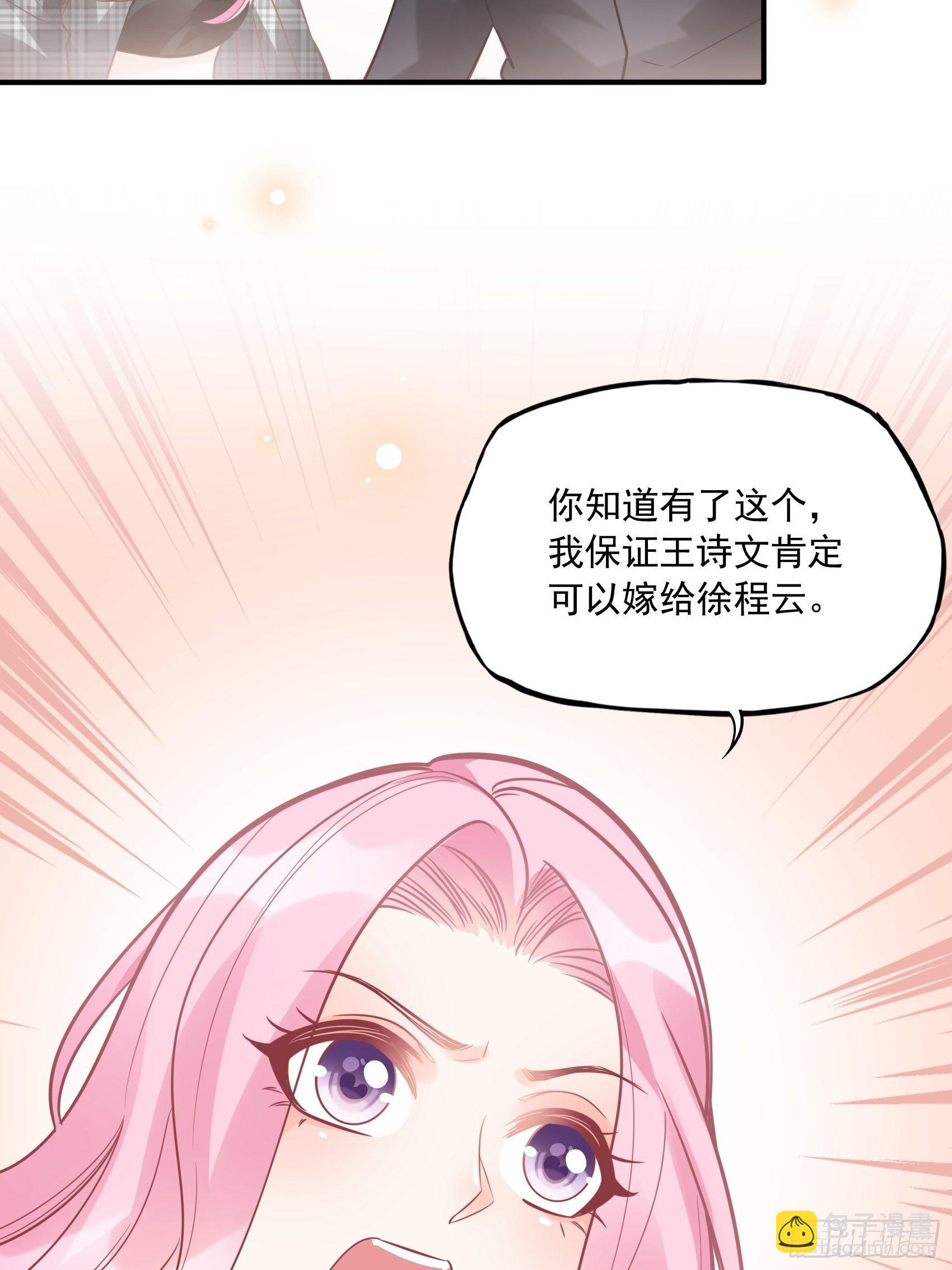 《渣女求生日记》27少爷，放心王诗文回来的。 第26页