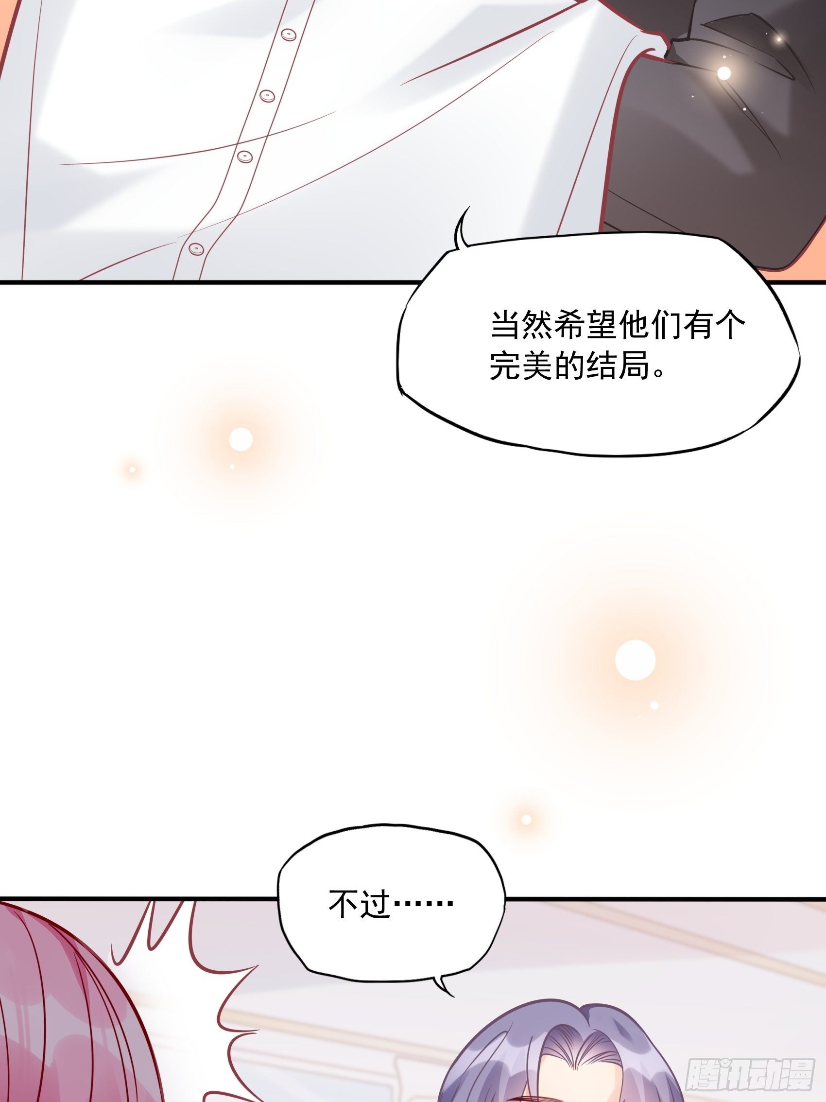 《渣女求生日记》27少爷，放心王诗文回来的。 第30页