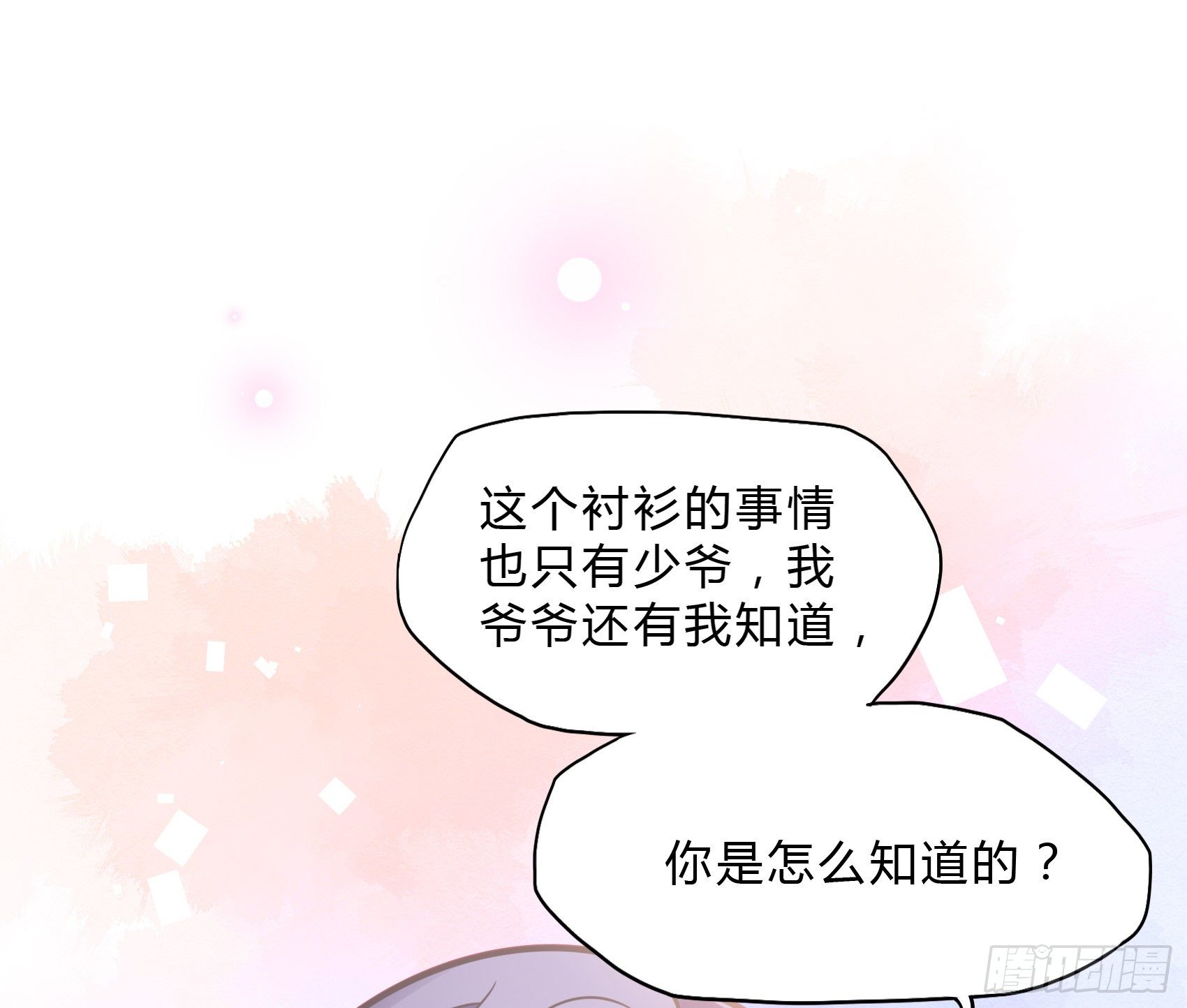 《渣女求生日记》27少爷，放心王诗文回来的。 第32页