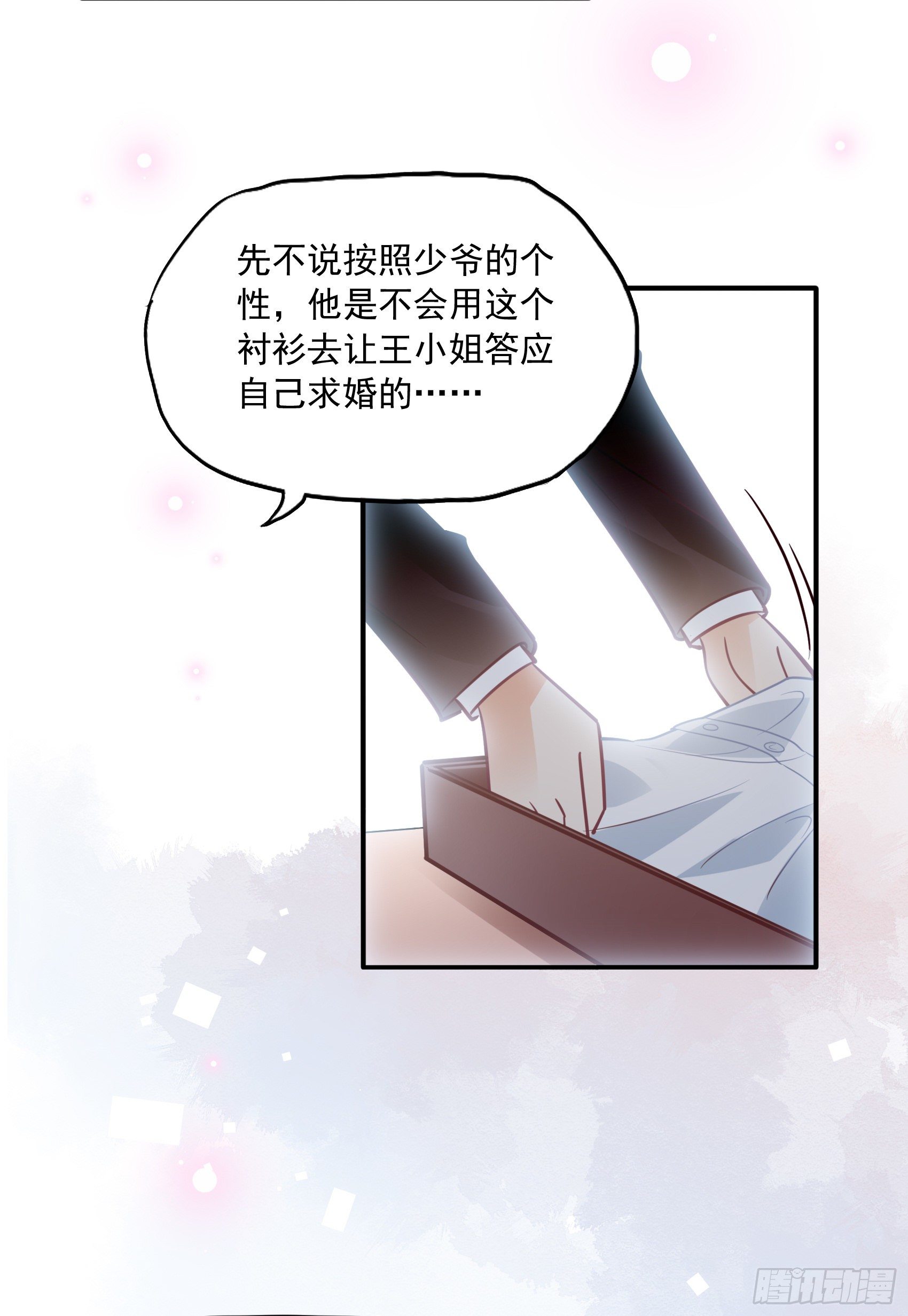 《渣女求生日记》27少爷，放心王诗文回来的。 第35页