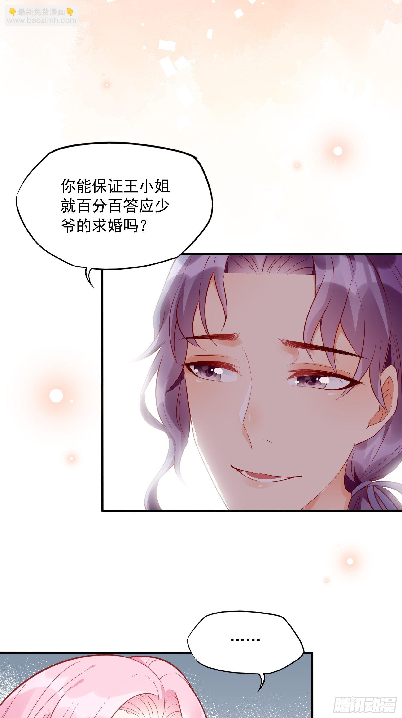 《渣女求生日记》27少爷，放心王诗文回来的。 第39页