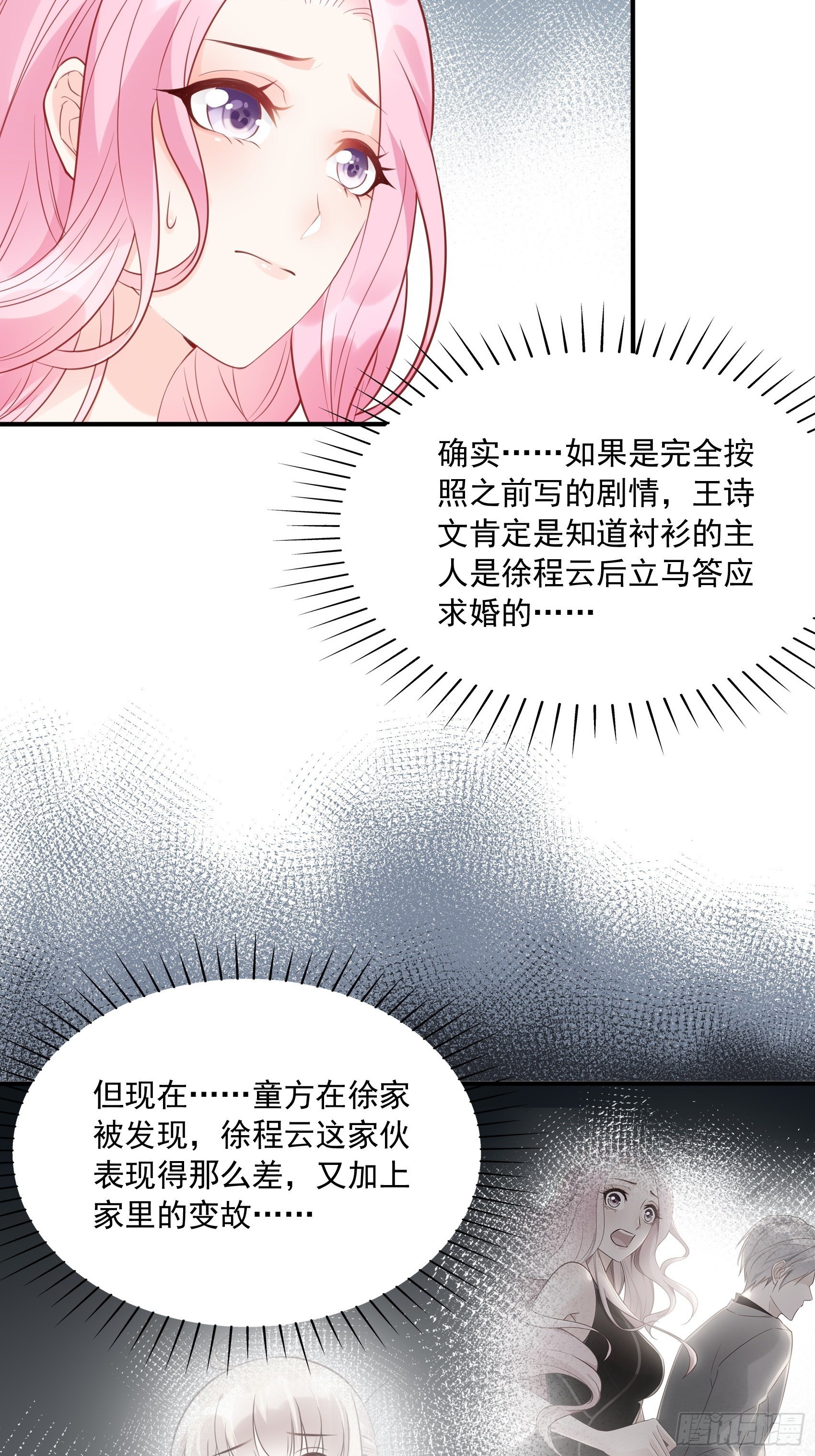 《渣女求生日记》27少爷，放心王诗文回来的。 第40页
