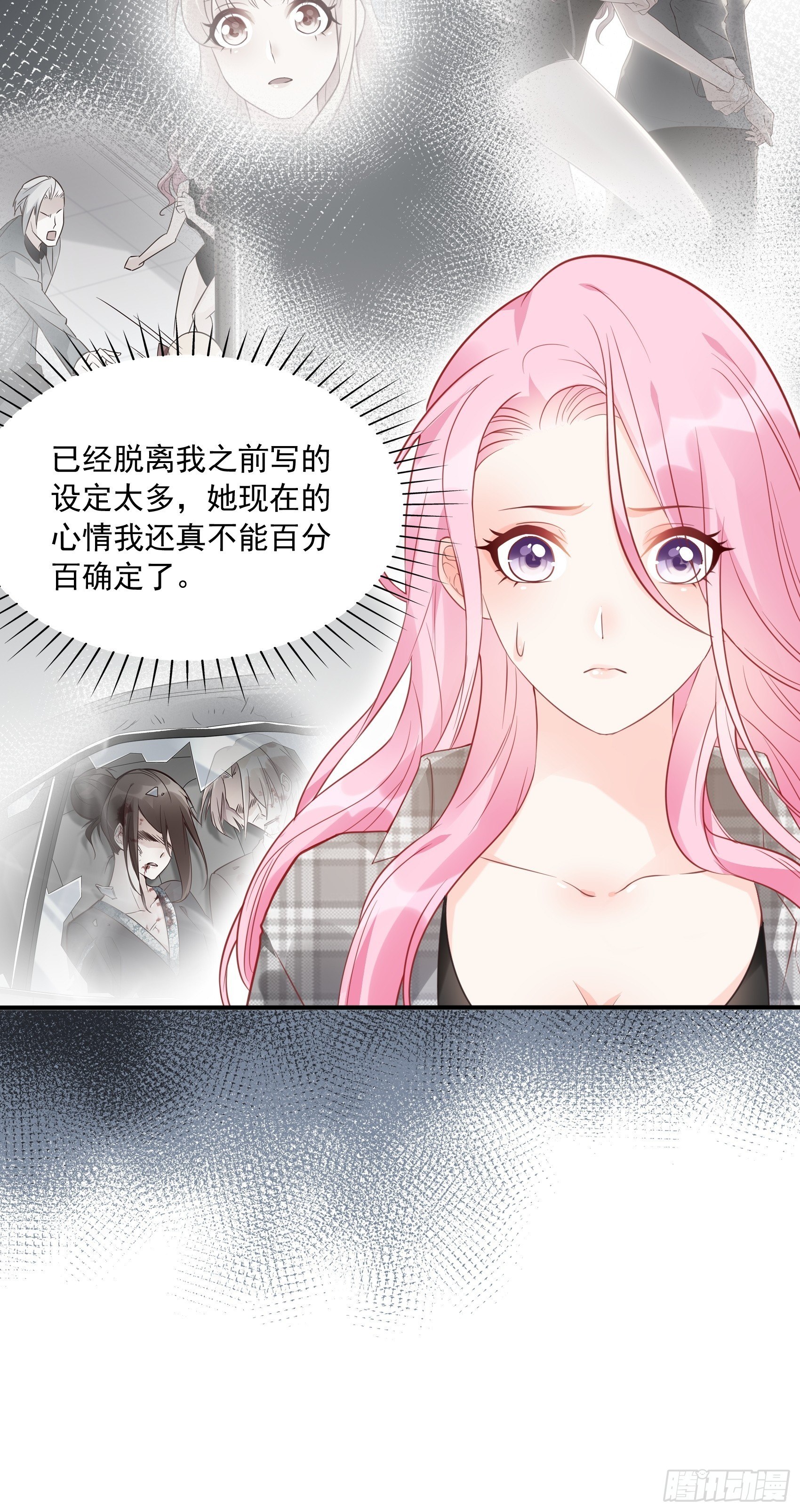 《渣女求生日记》27少爷，放心王诗文回来的。 第41页