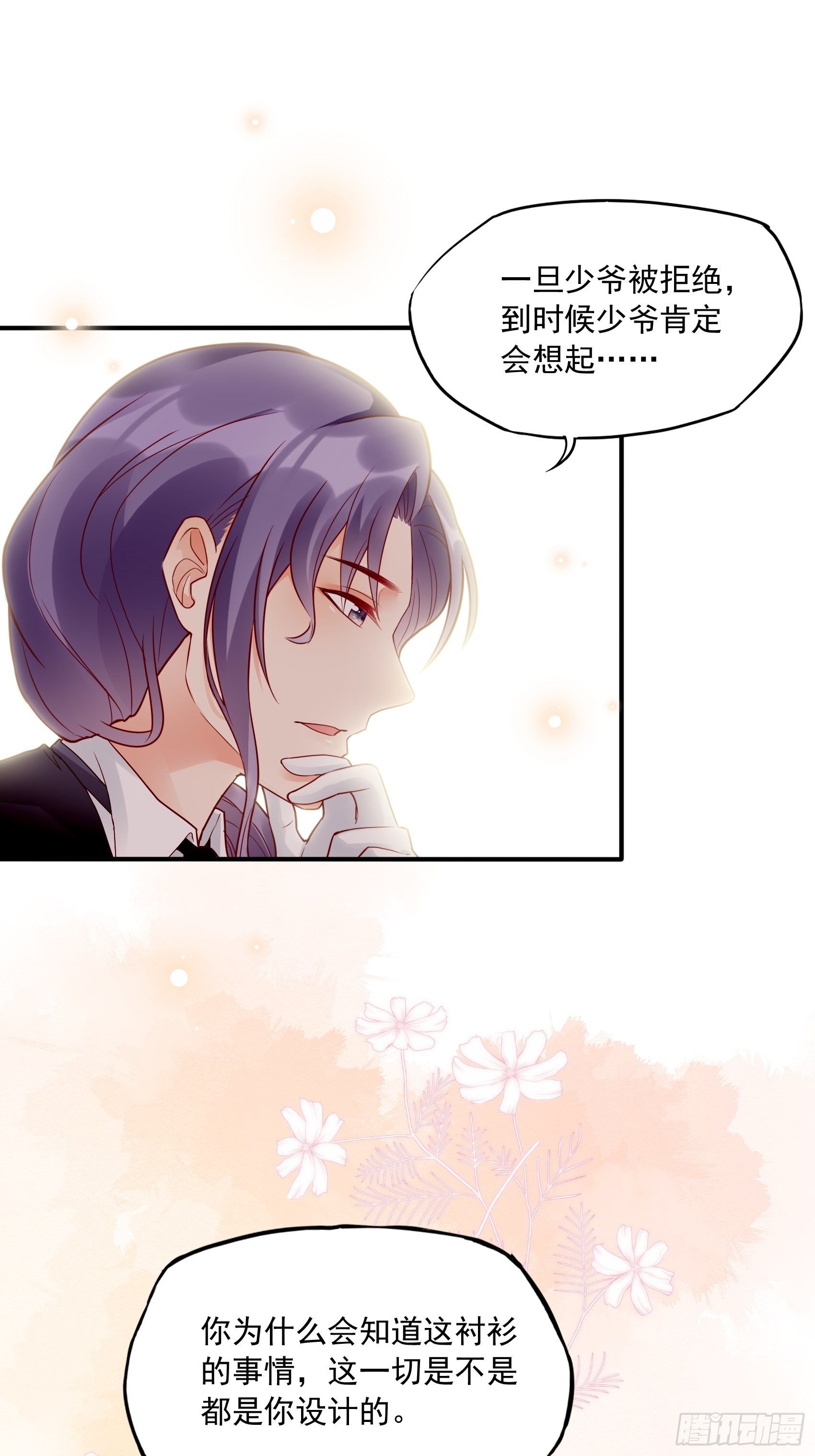 《渣女求生日记》27少爷，放心王诗文回来的。 第42页