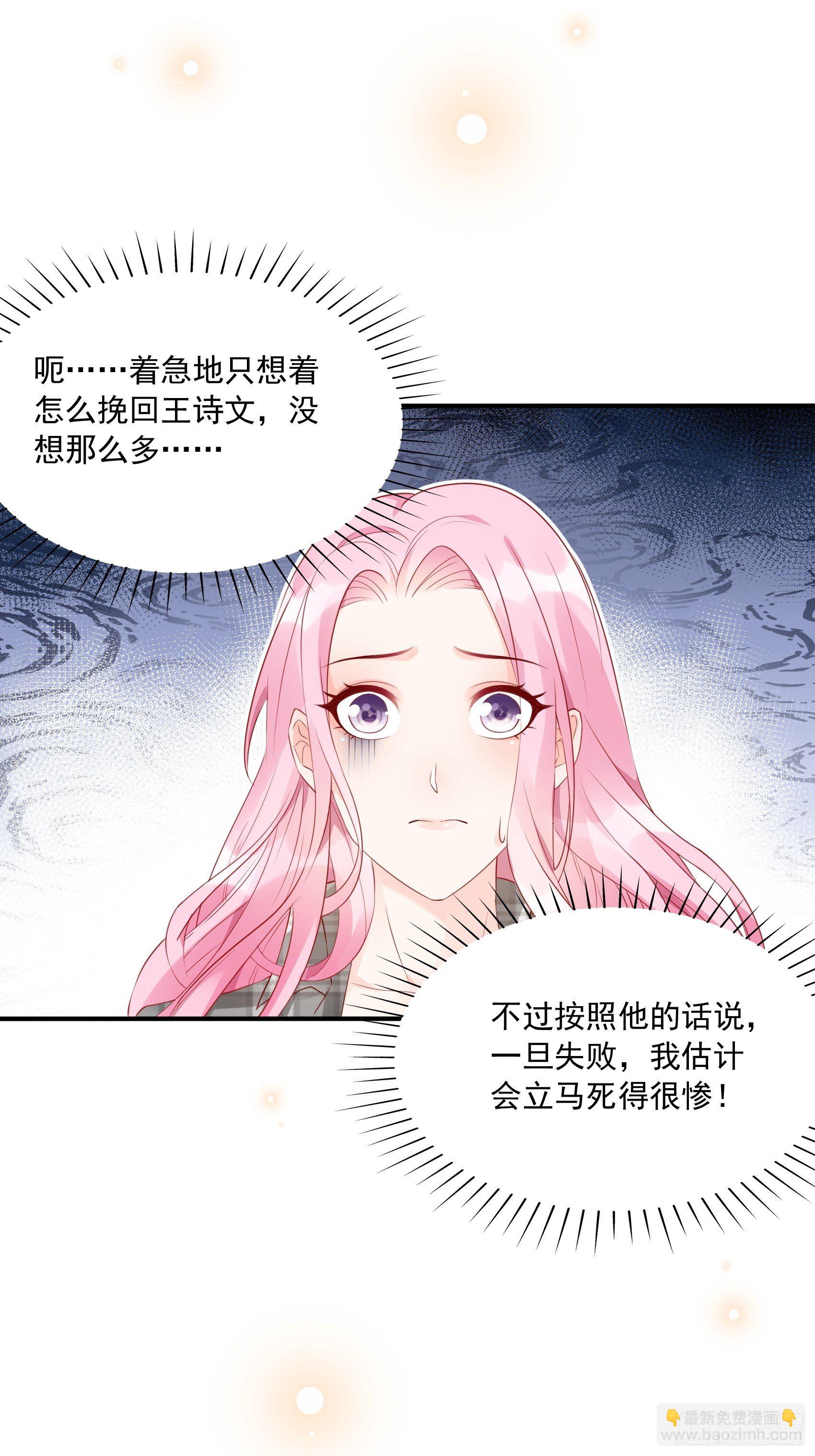 《渣女求生日记》27少爷，放心王诗文回来的。 第44页