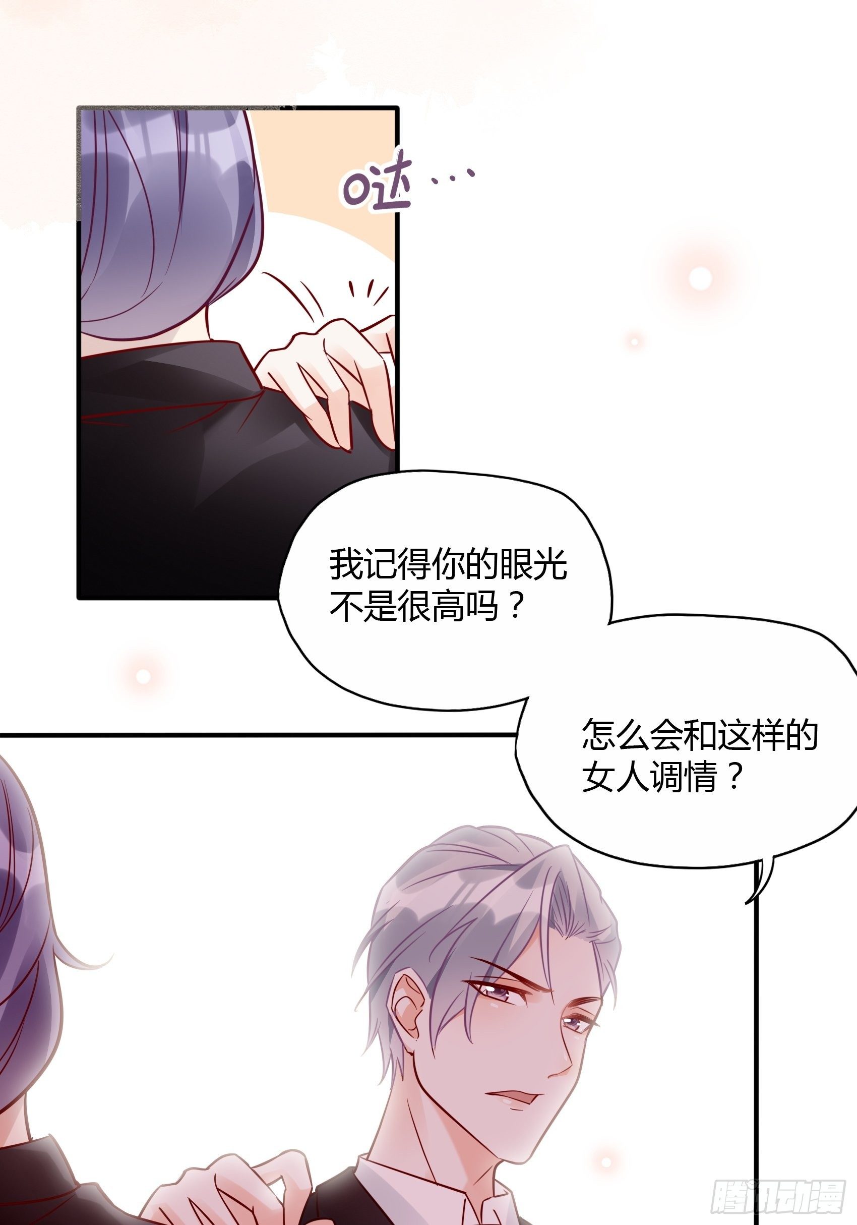 《渣女求生日记》24来，喝杯咖啡压压惊 第12页