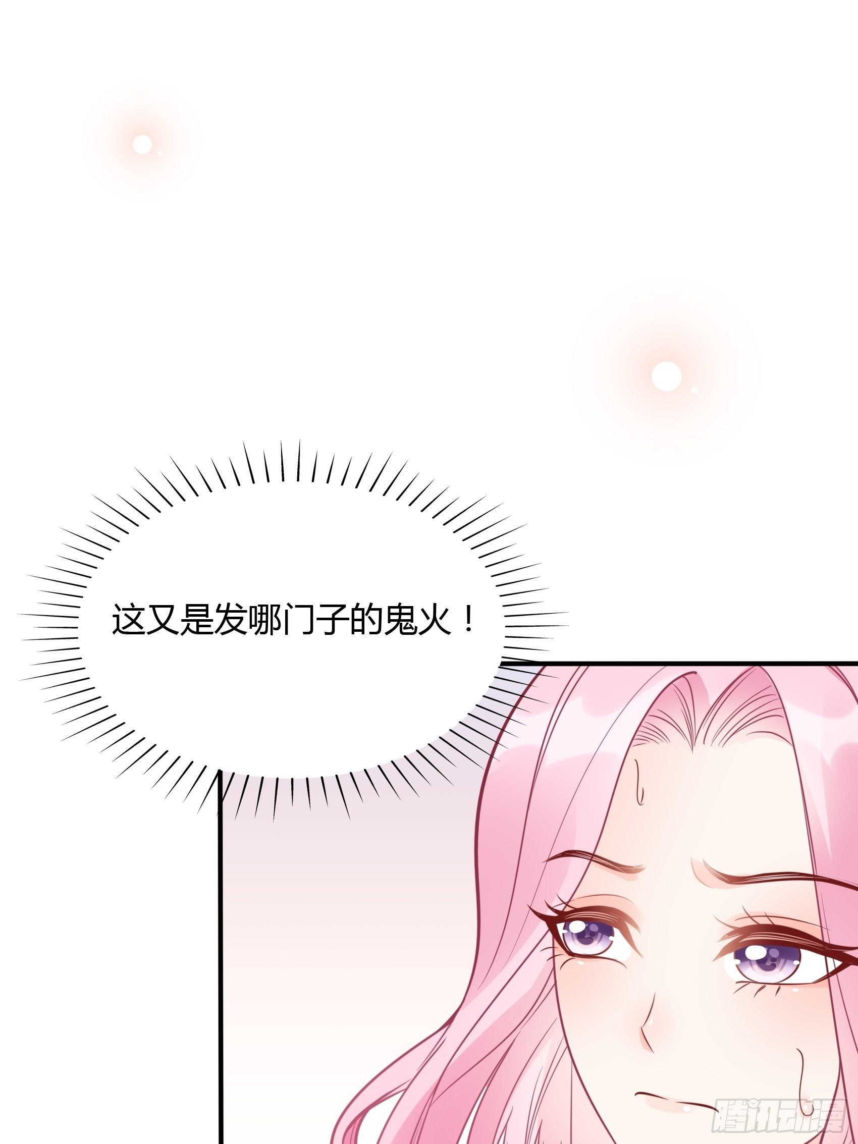 《渣女求生日记》24来，喝杯咖啡压压惊 第20页