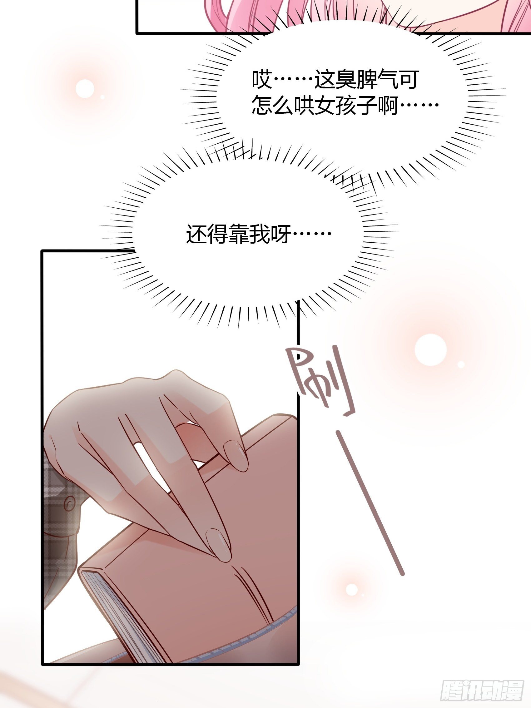 《渣女求生日记》24来，喝杯咖啡压压惊 第21页