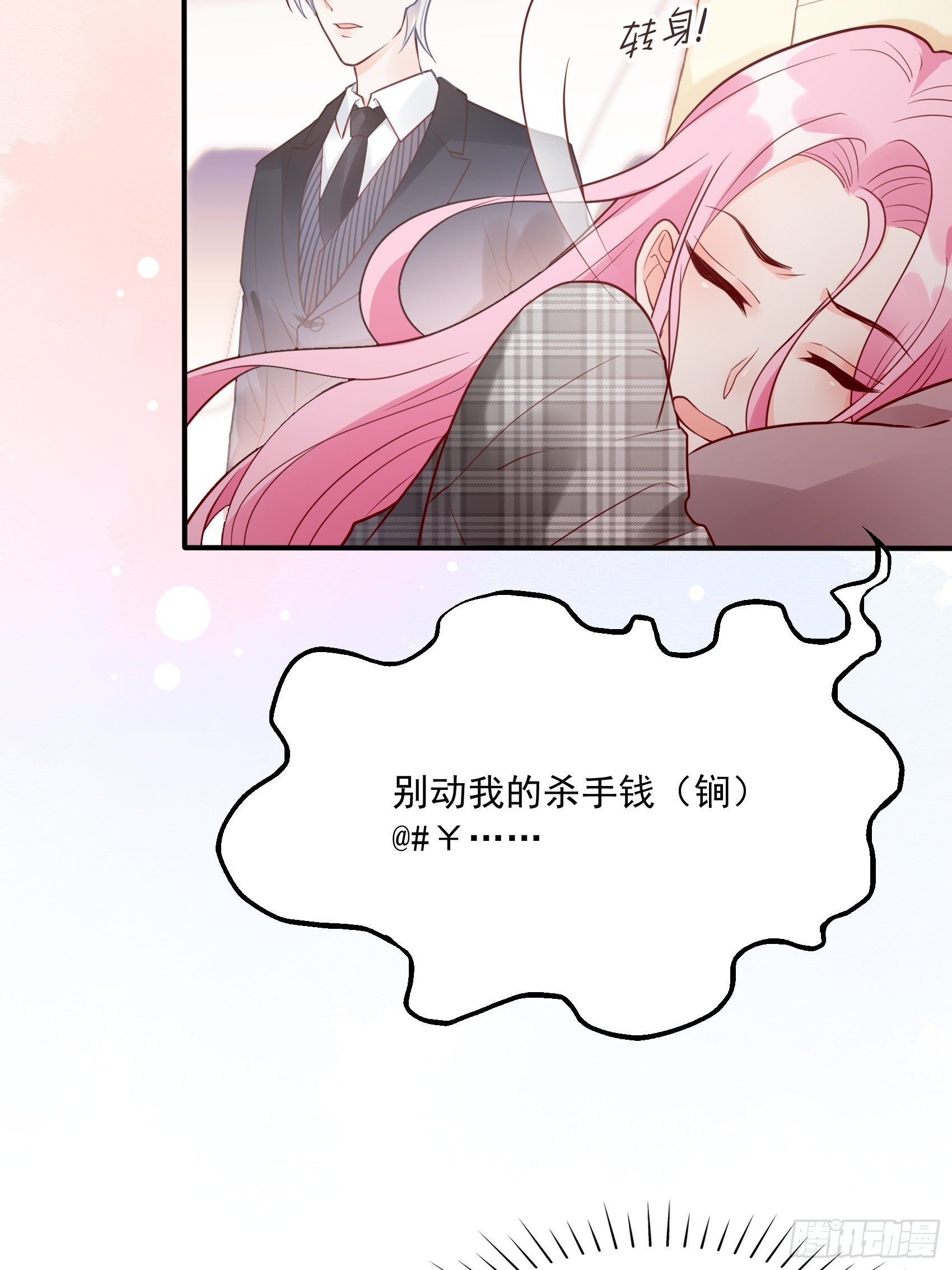 《渣女求生日记》24来，喝杯咖啡压压惊 第30页