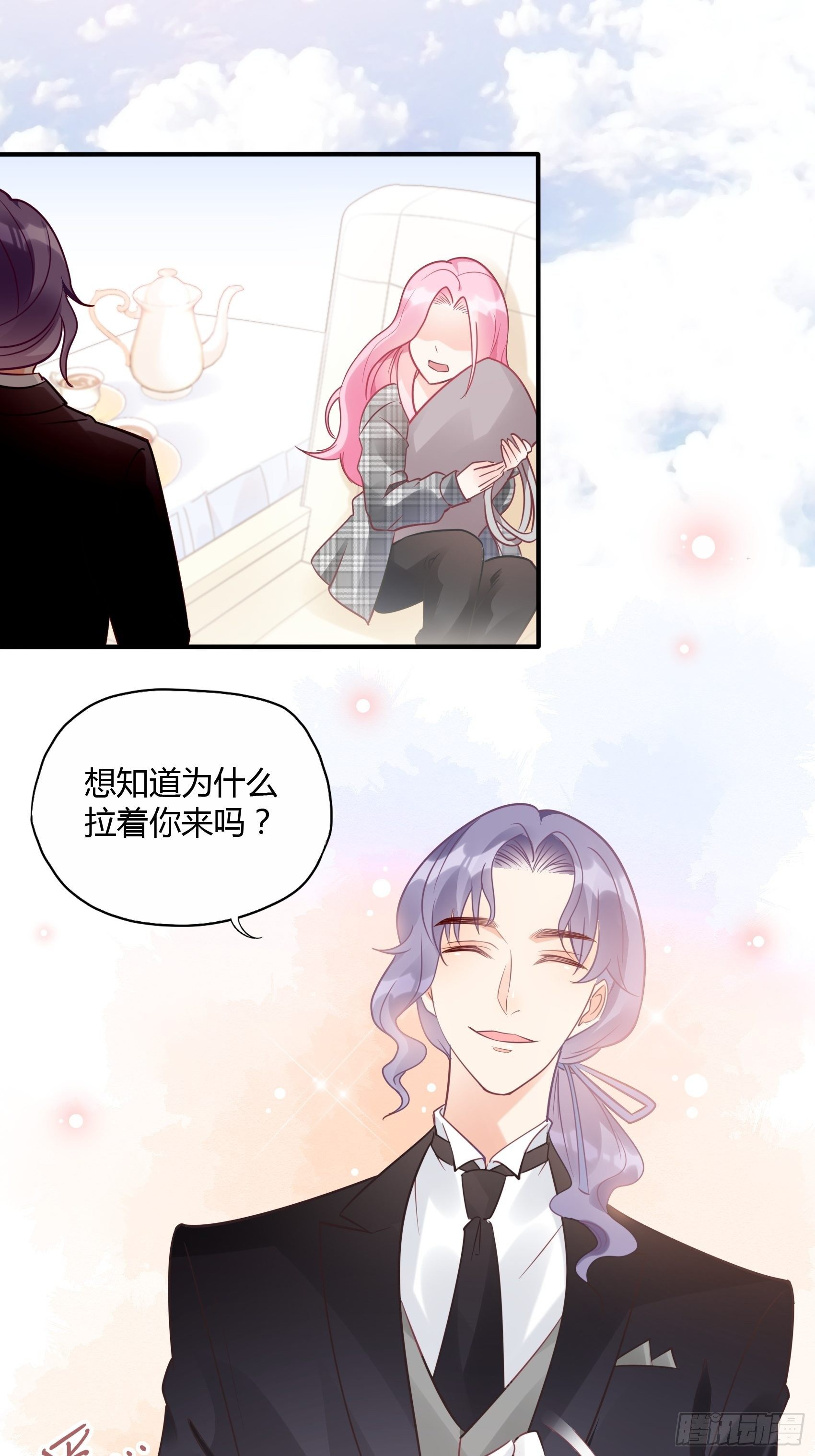《渣女求生日记》24来，喝杯咖啡压压惊 第3页