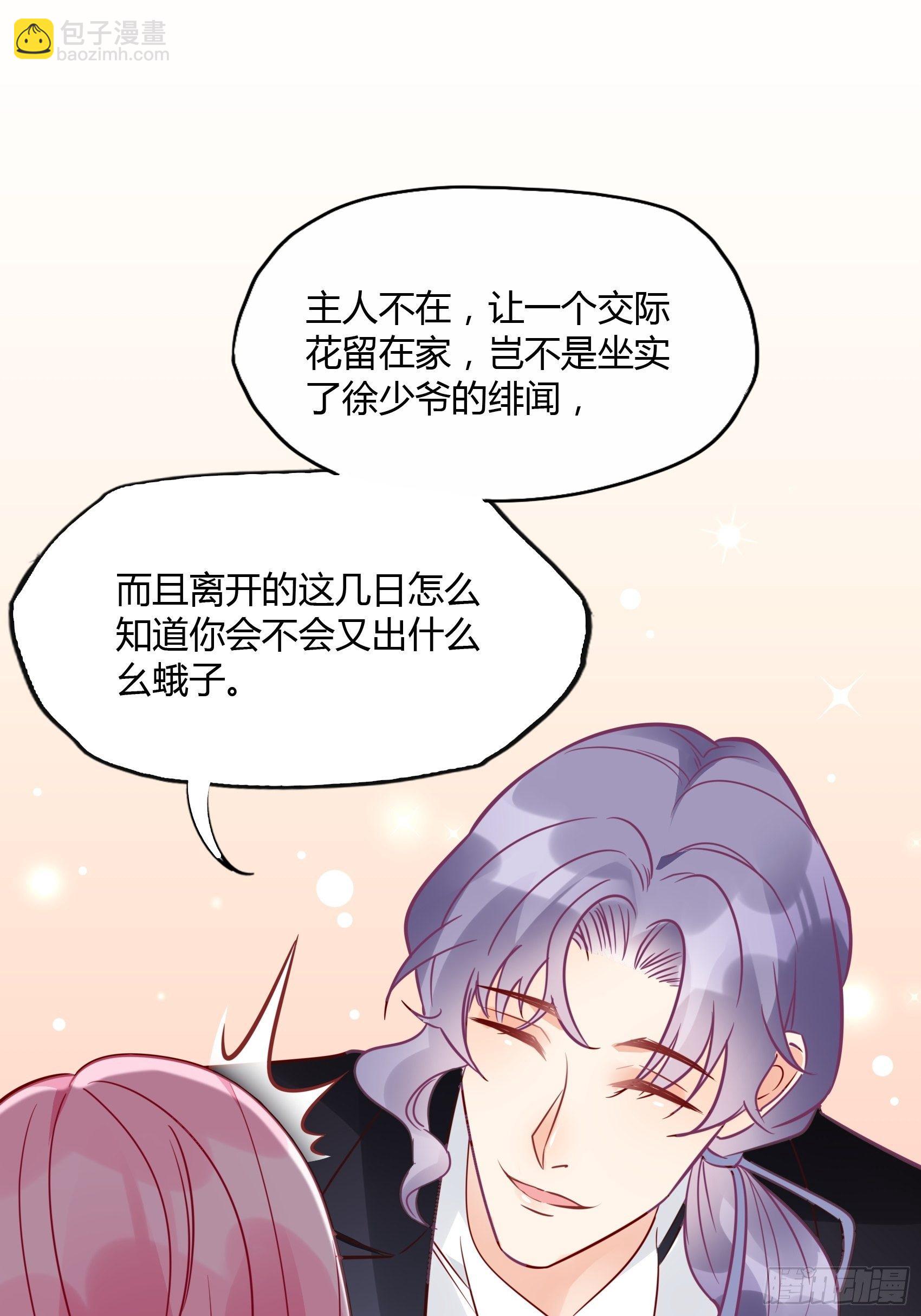 《渣女求生日记》24来，喝杯咖啡压压惊 第6页
