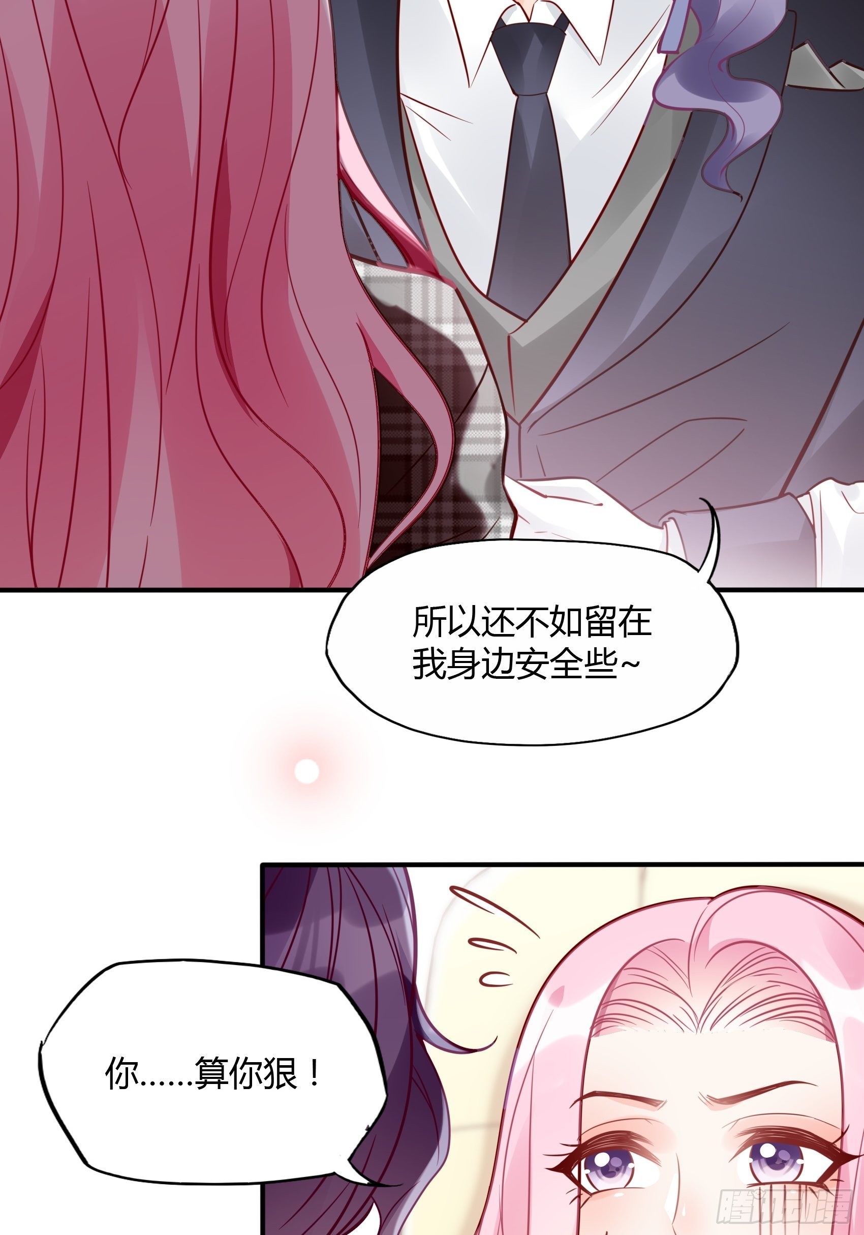 《渣女求生日记》24来，喝杯咖啡压压惊 第7页