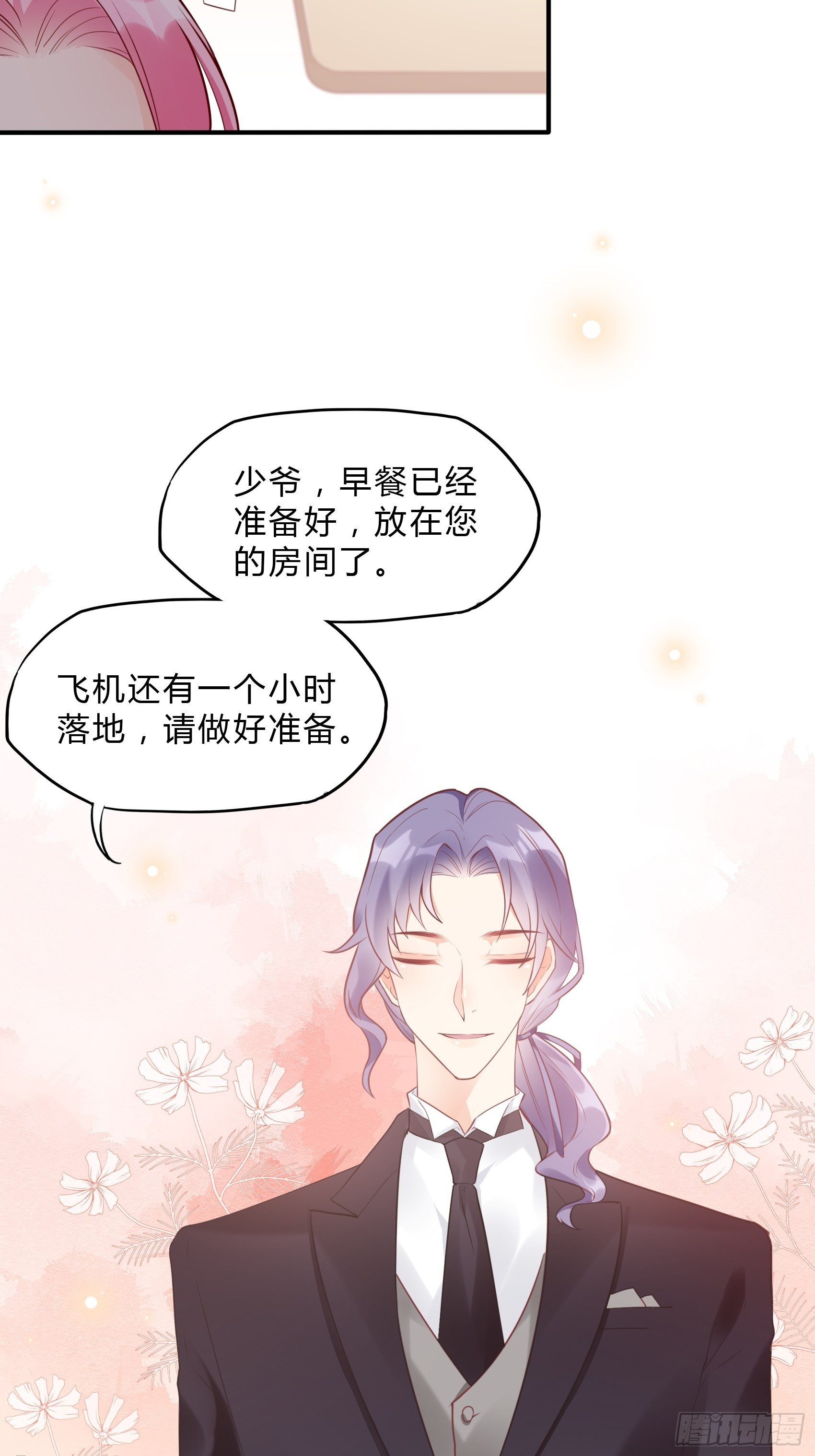 《渣女求生日记》26两位早餐好了 第10页